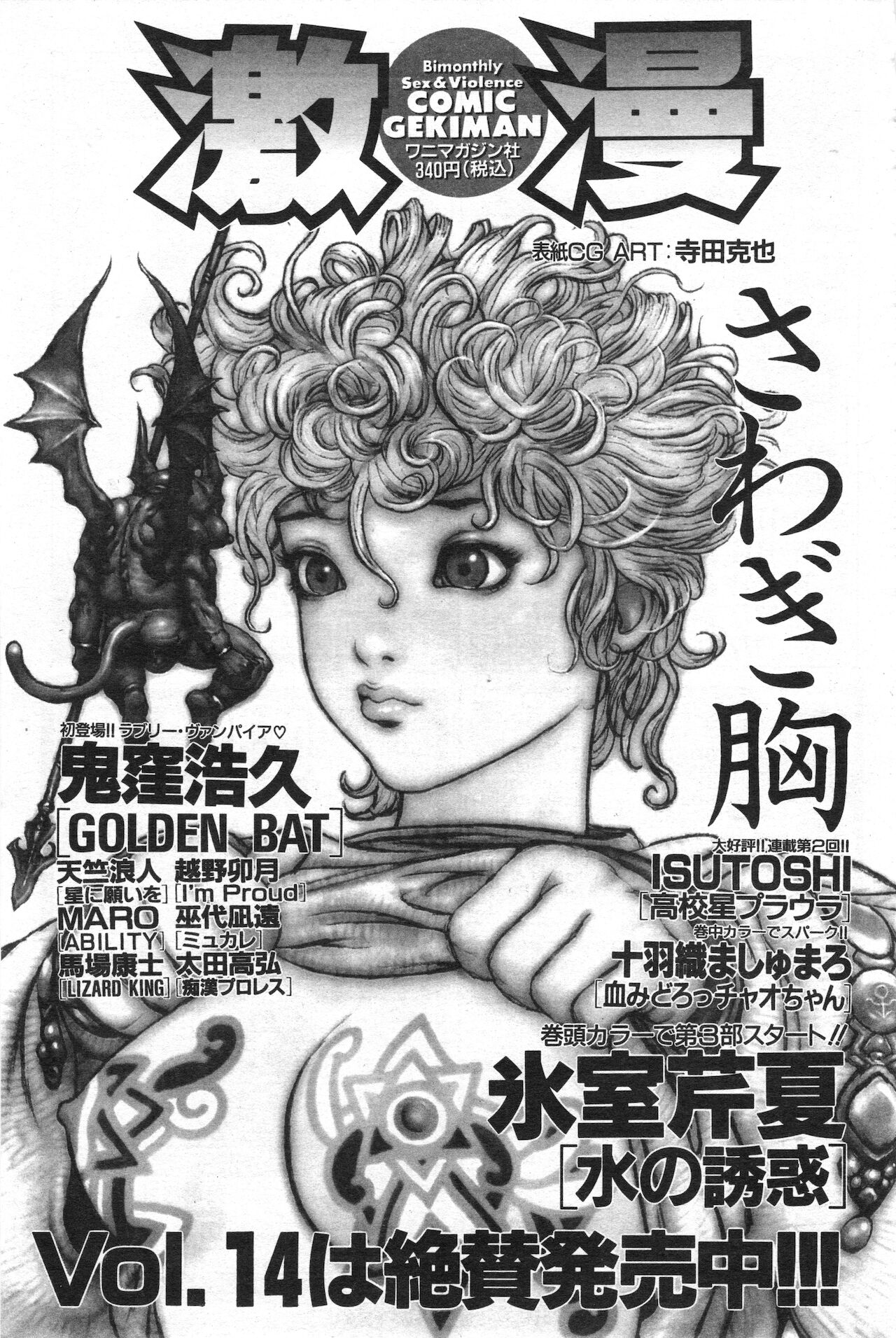 COMIC 快楽天 1998年07月号