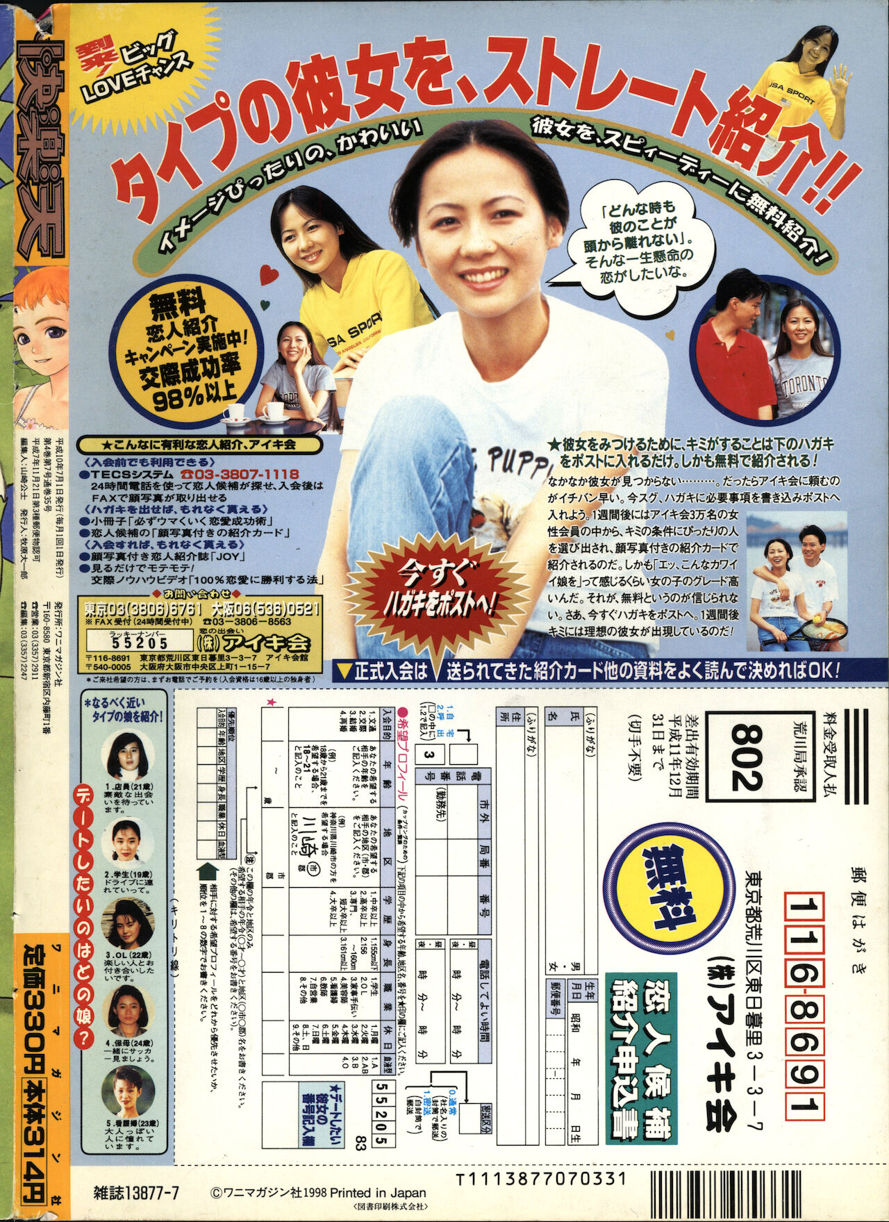 COMIC 快楽天 1998年07月号