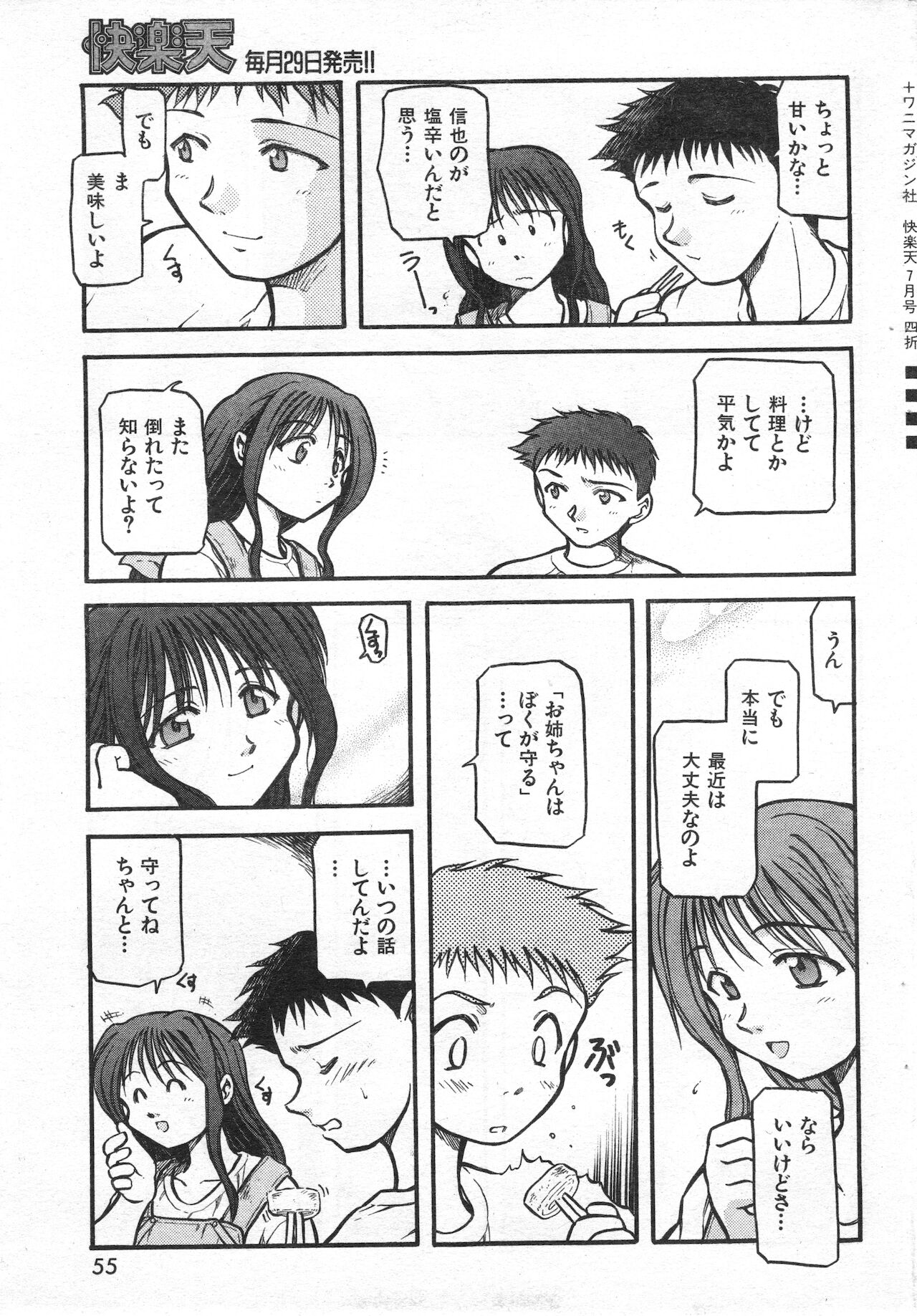 COMIC 快楽天 1998年07月号