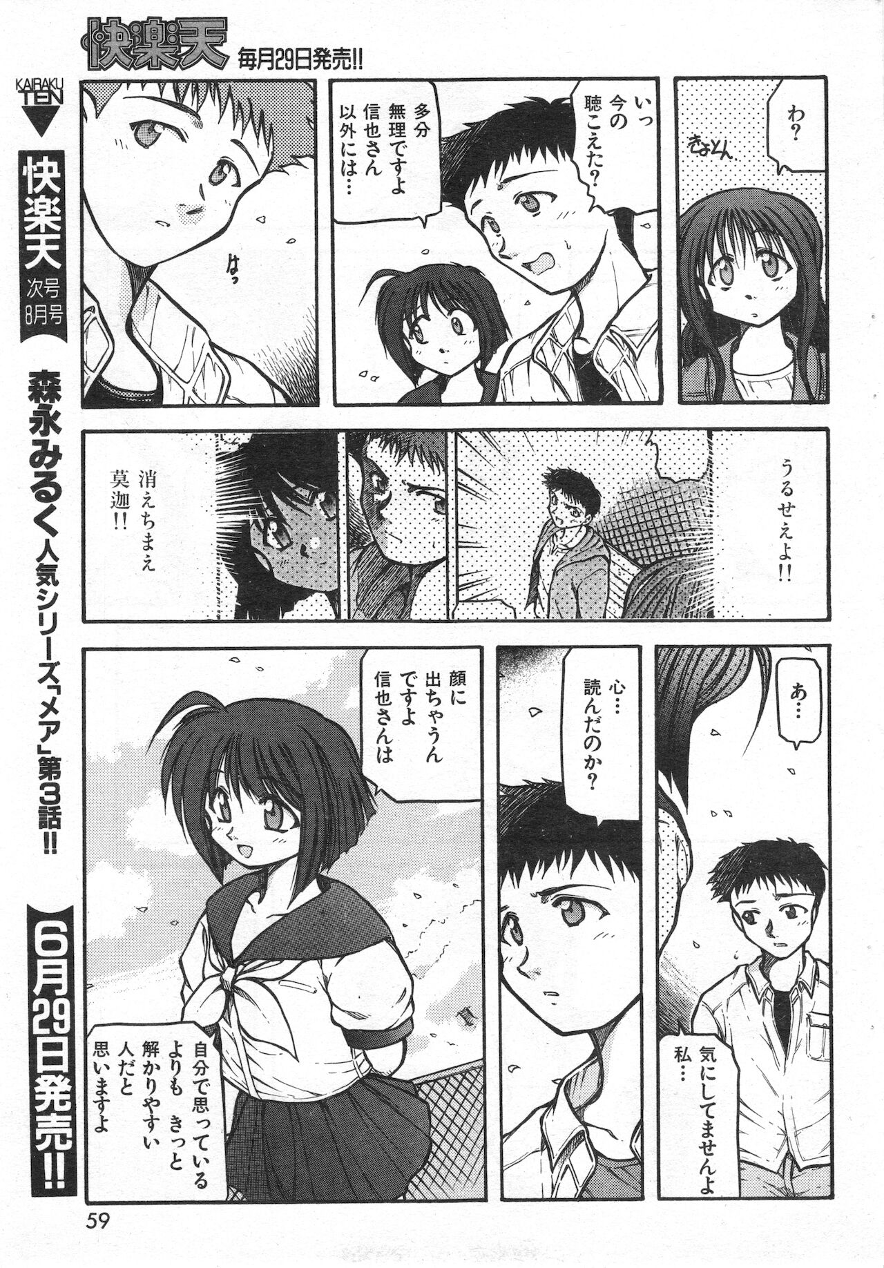 COMIC 快楽天 1998年07月号