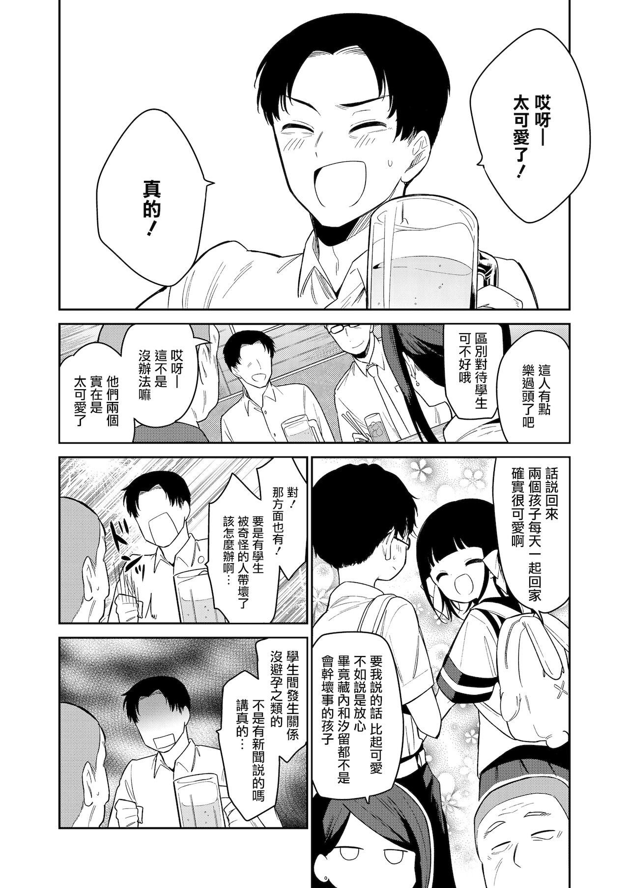 [野際かえで] わるいこ 前編 (COMIC LO 2021年12月号) [中国翻訳] [DL版]