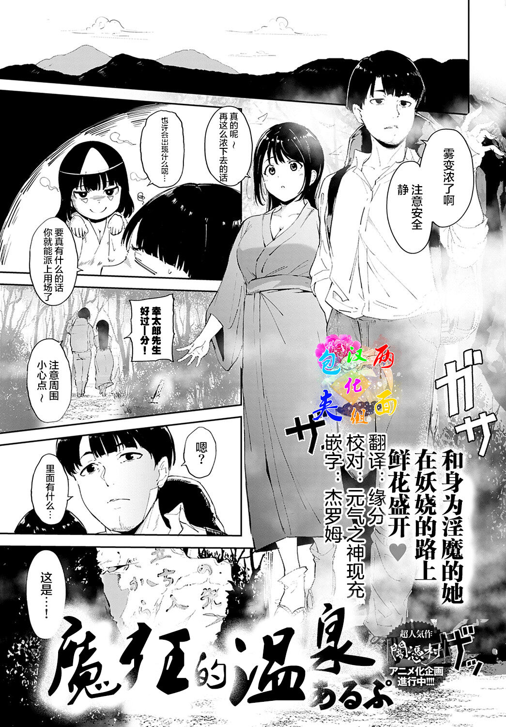 [あるぷ] 魔狂の湯 (COMIC アンスリウム 2021年11月号) [中国翻訳] [DL版]