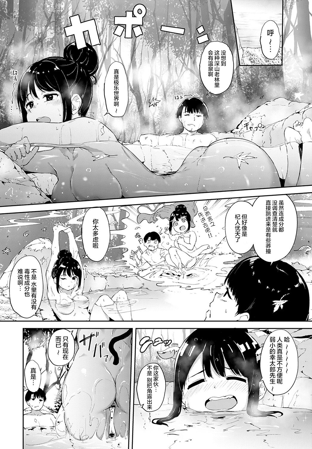 [あるぷ] 魔狂の湯 (COMIC アンスリウム 2021年11月号) [中国翻訳] [DL版]