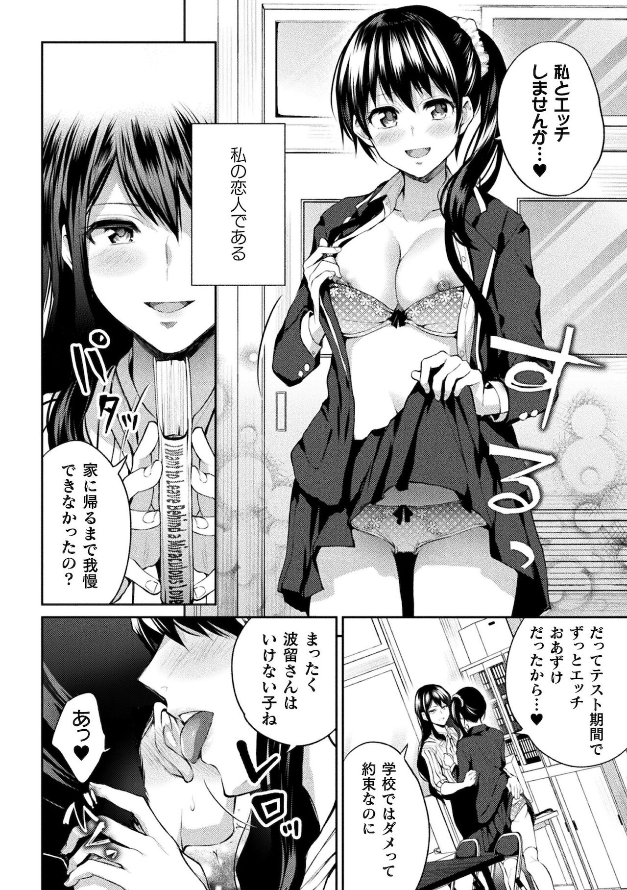 [長代ルージュ] 百合不純交遊 [DL版]