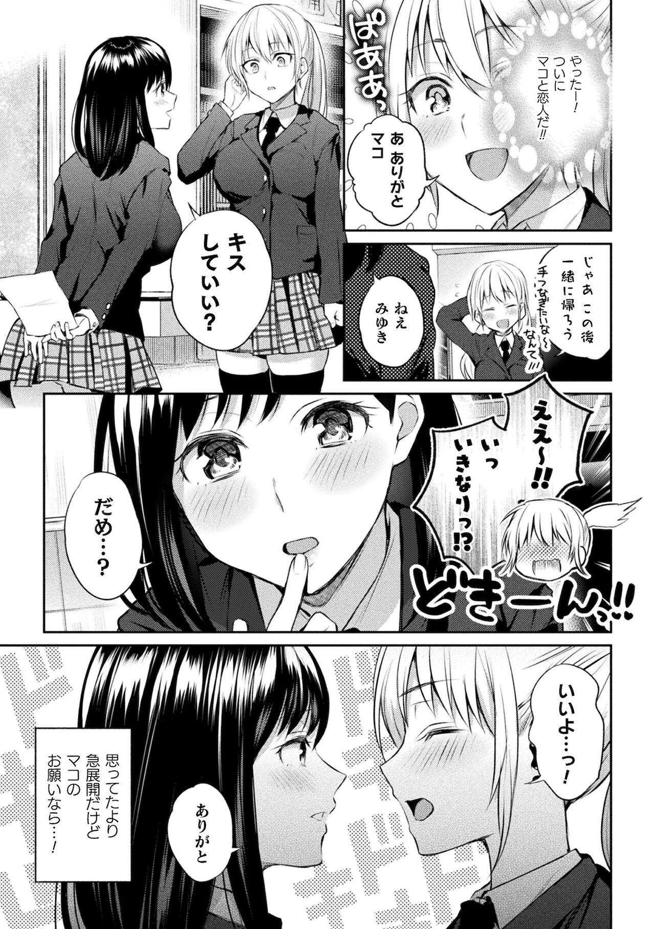 [長代ルージュ] 百合不純交遊 [DL版]