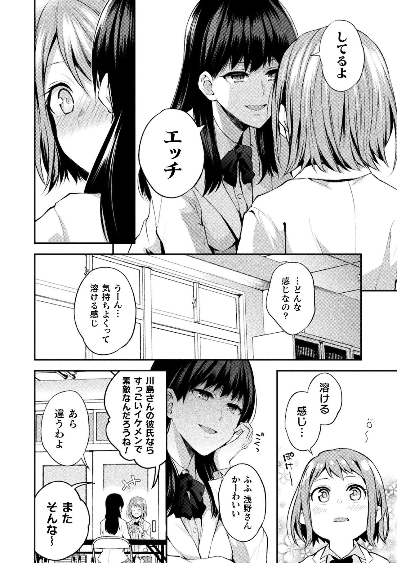 [長代ルージュ] 百合不純交遊 [DL版]