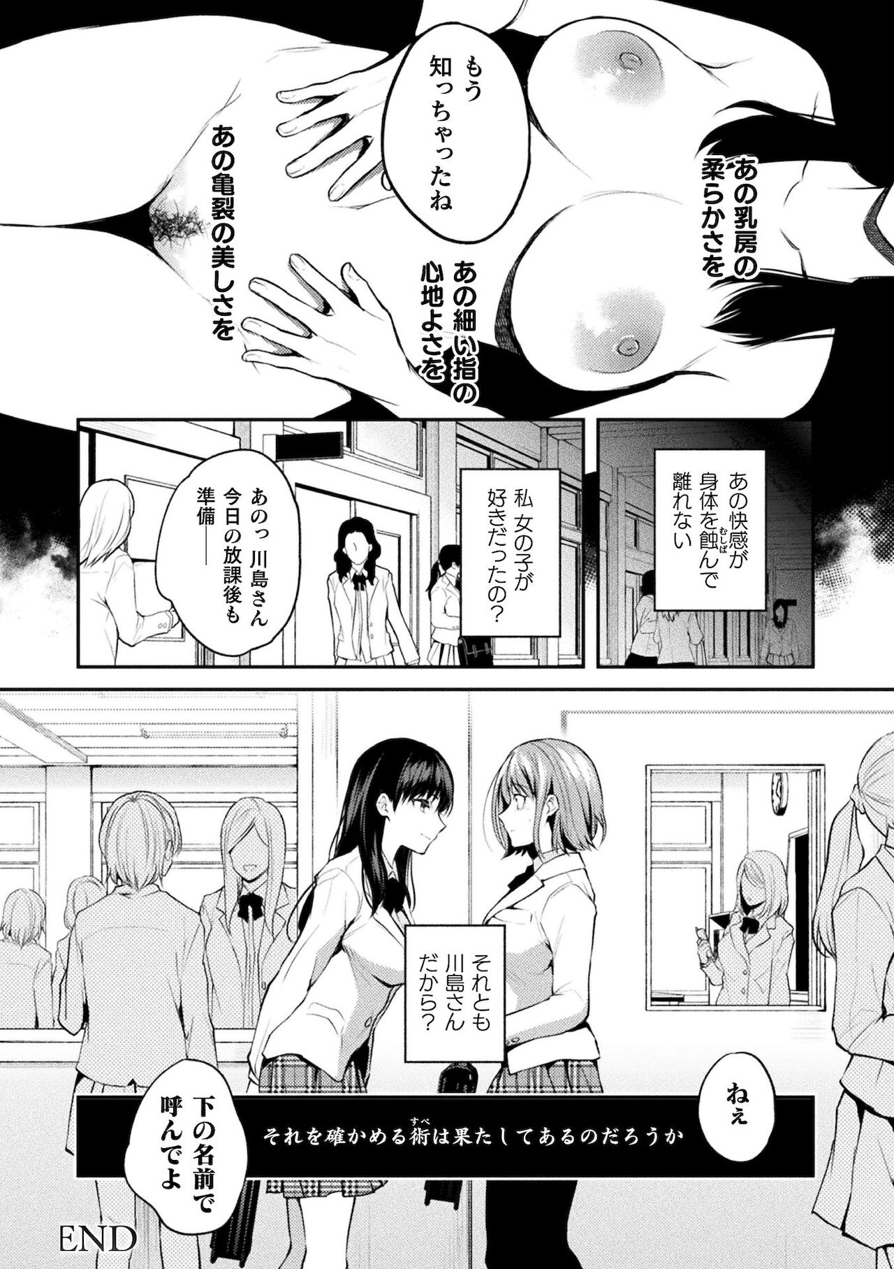 [長代ルージュ] 百合不純交遊 [DL版]