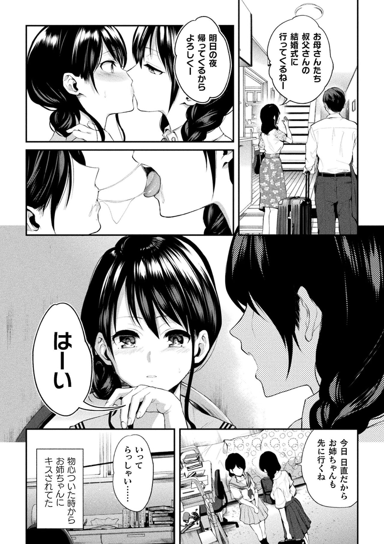 [長代ルージュ] 百合不純交遊 [DL版]