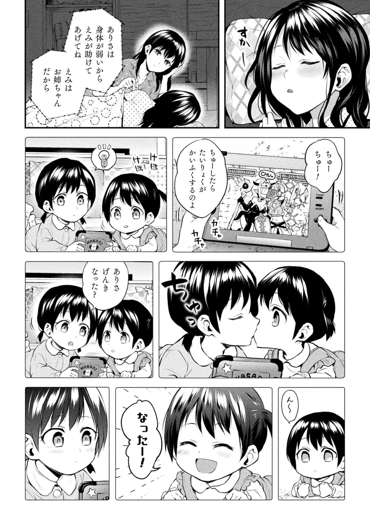 [長代ルージュ] 百合不純交遊 [DL版]