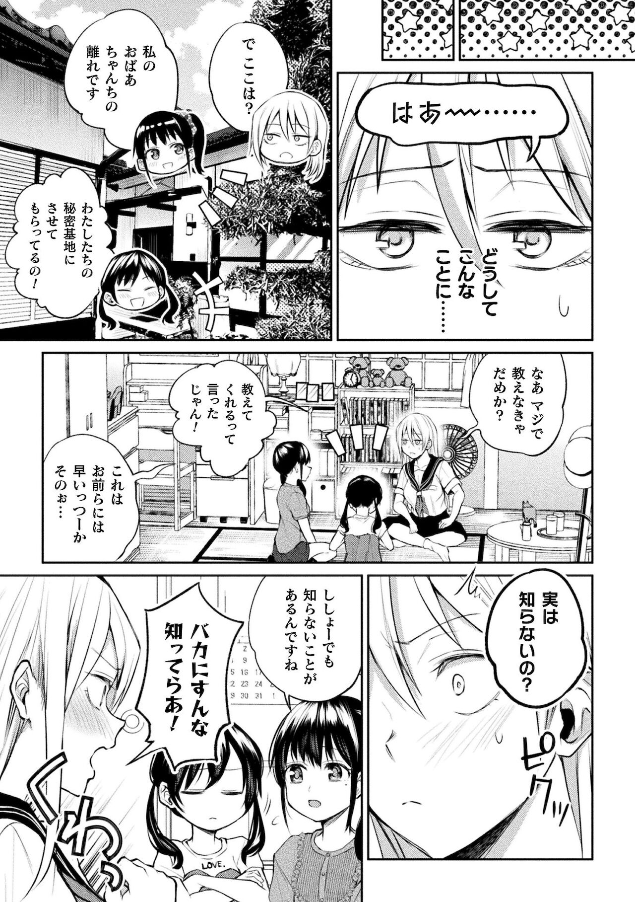 [長代ルージュ] 百合不純交遊 [DL版]