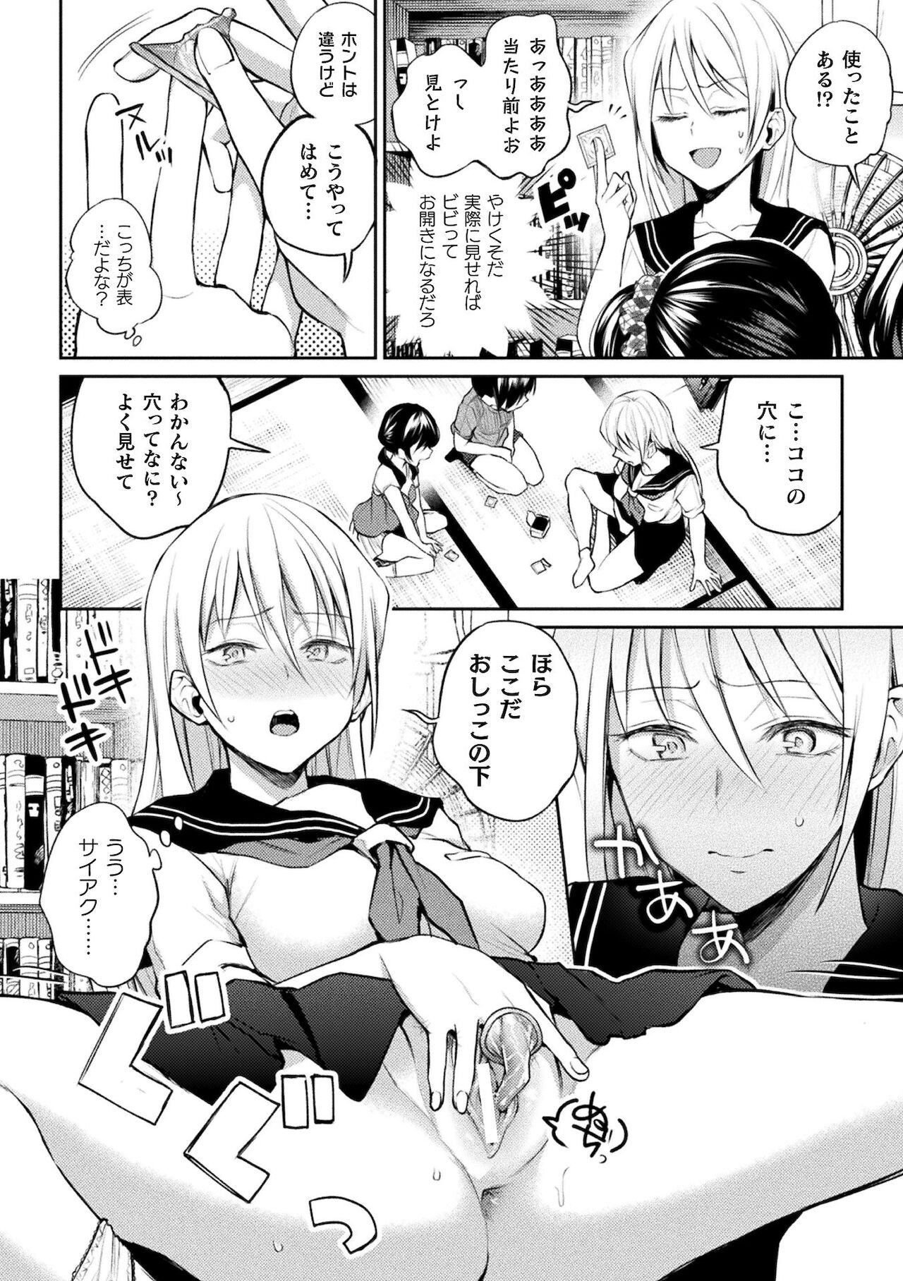 [長代ルージュ] 百合不純交遊 [DL版]