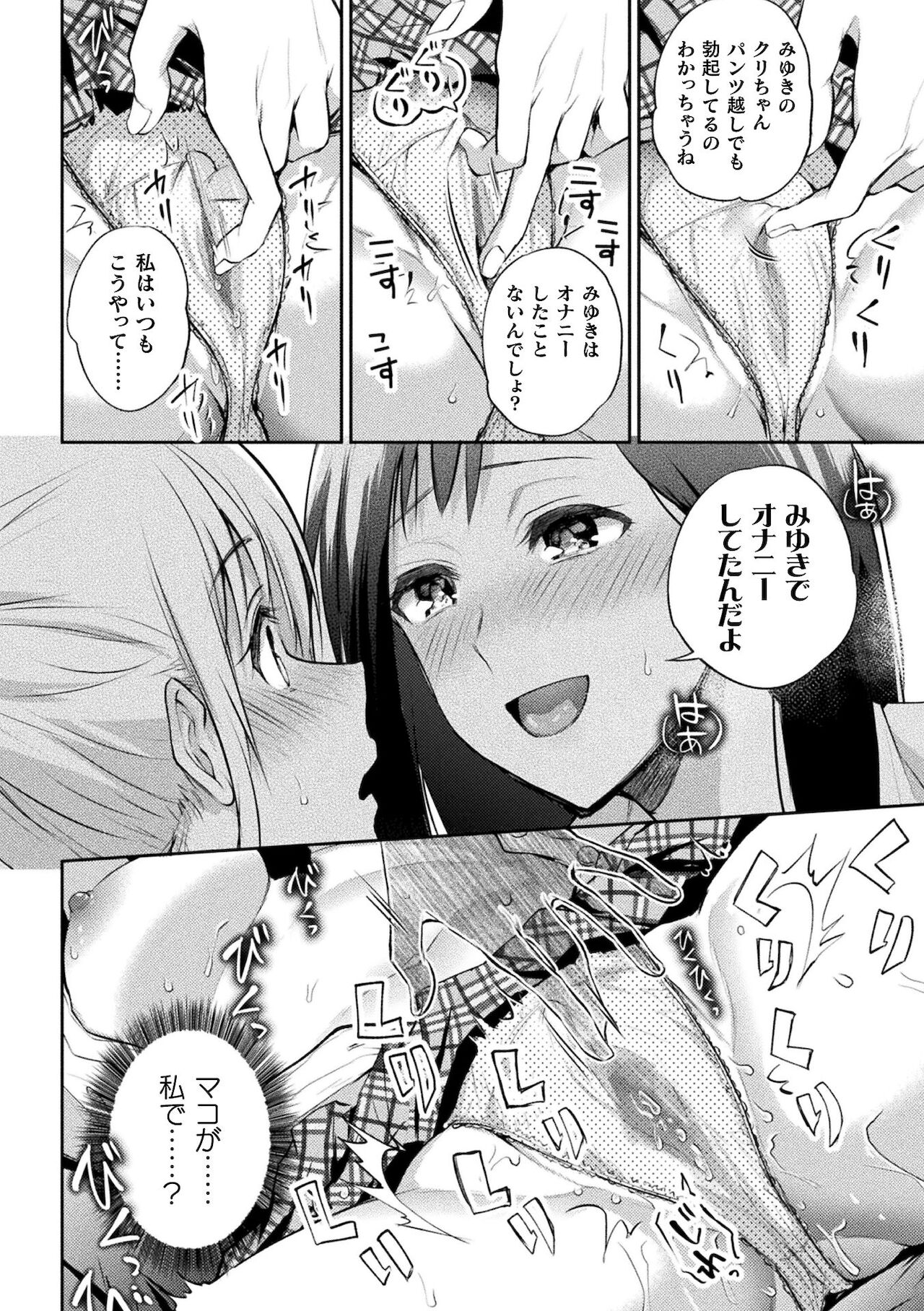 [長代ルージュ] 百合不純交遊 [DL版]