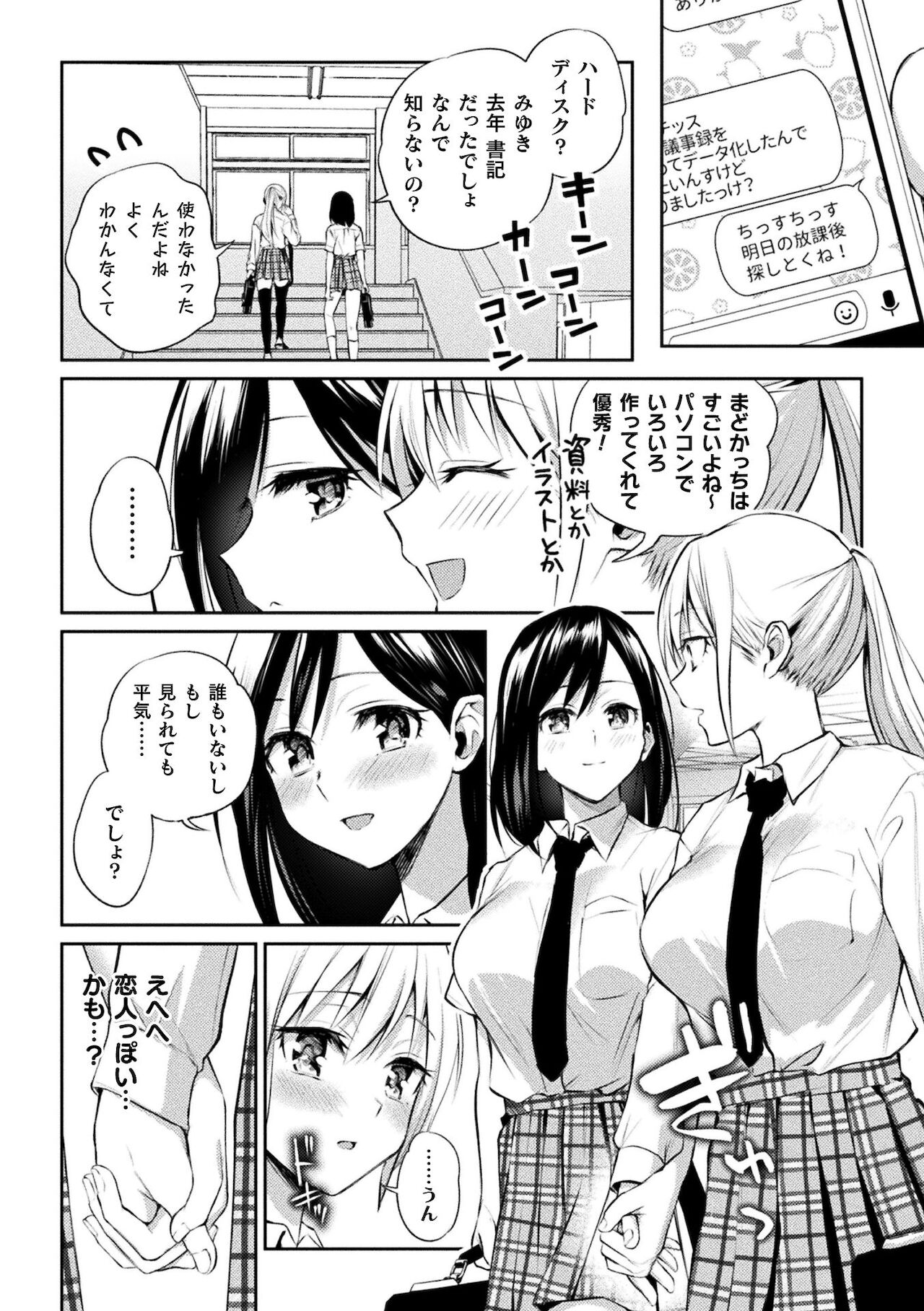 [長代ルージュ] 百合不純交遊 [DL版]