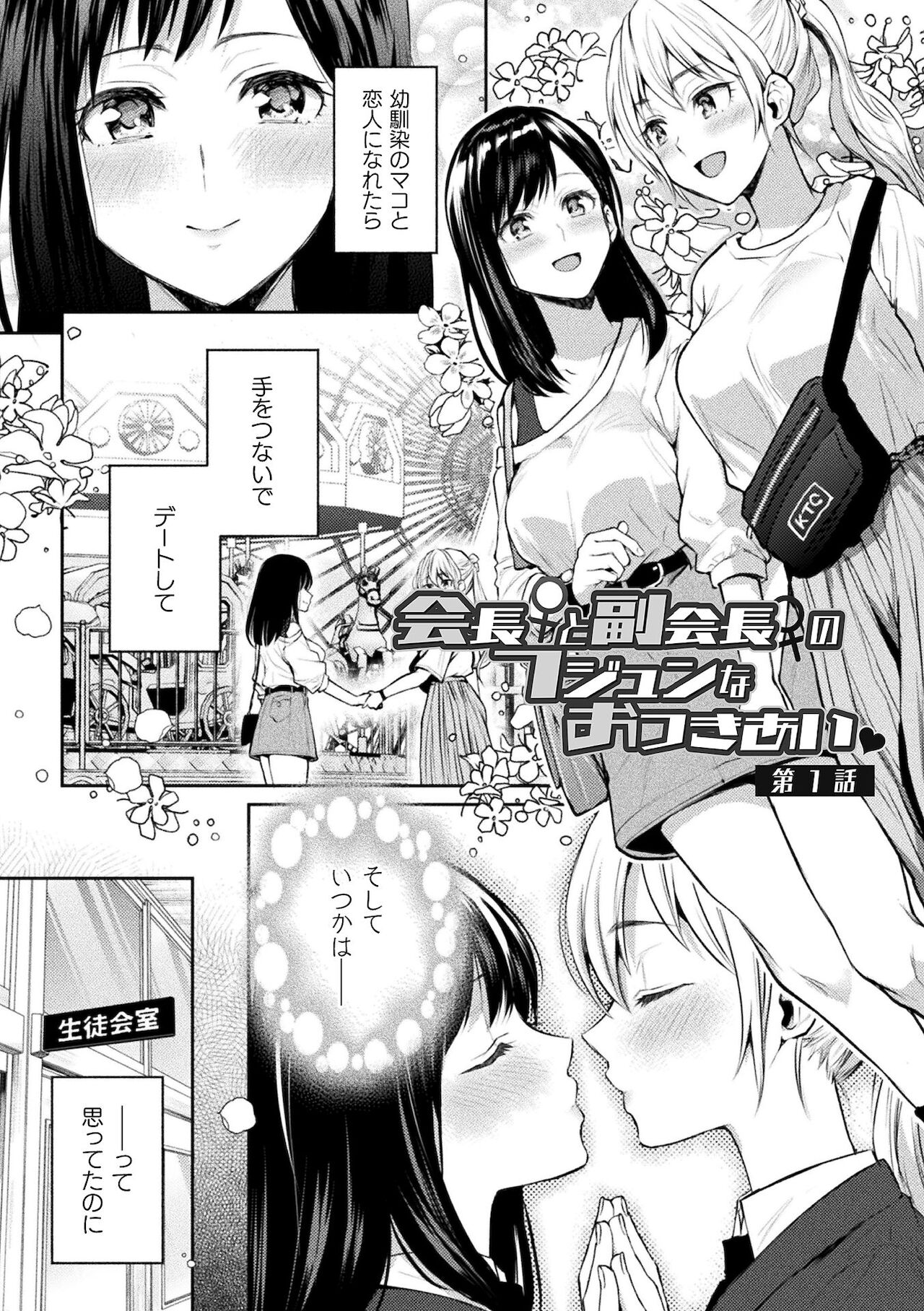 [長代ルージュ] 百合不純交遊 [DL版]