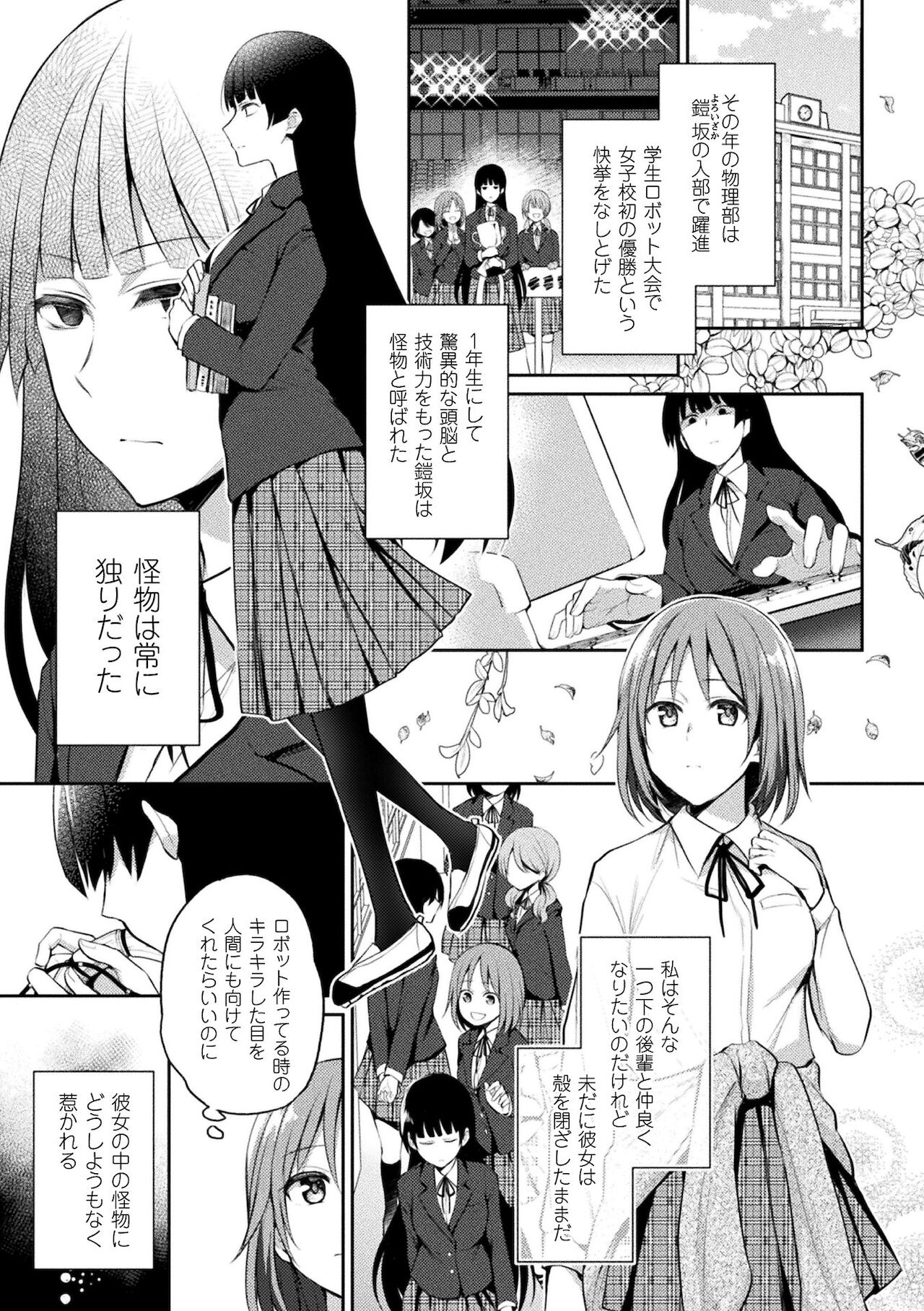 [長代ルージュ] 百合不純交遊 [DL版]