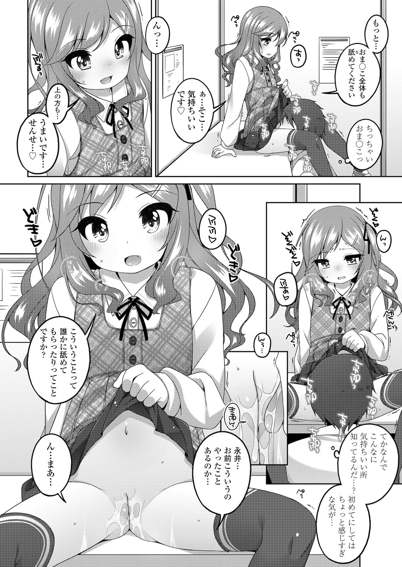 [小路あゆむ] ちっちゃなすじとおなかが好き。 [DL版]