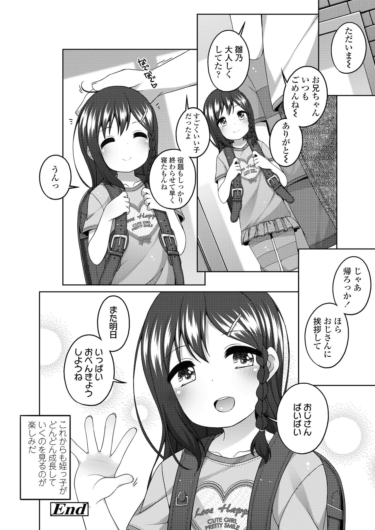 [小路あゆむ] ちっちゃなすじとおなかが好き。 [DL版]