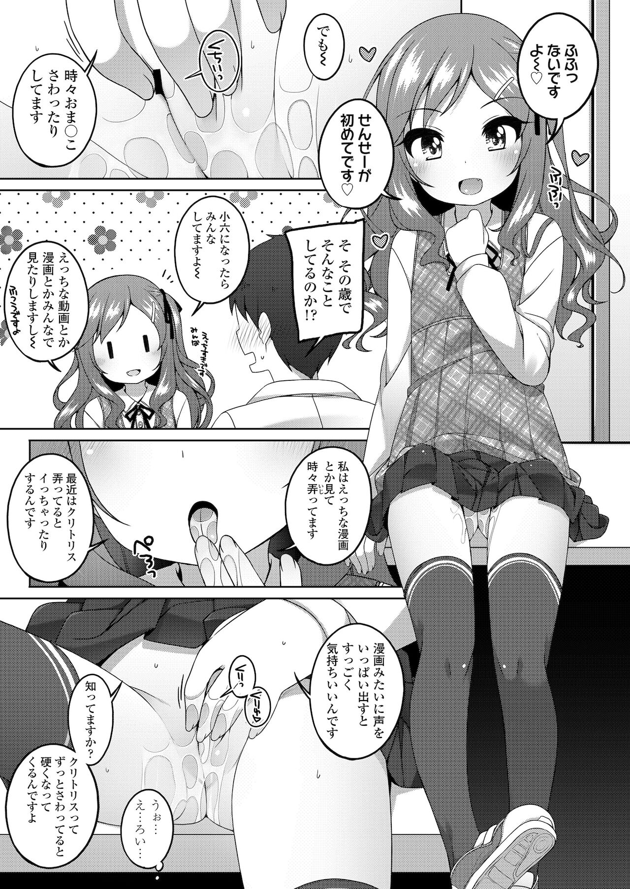 [小路あゆむ] ちっちゃなすじとおなかが好き。 [DL版]