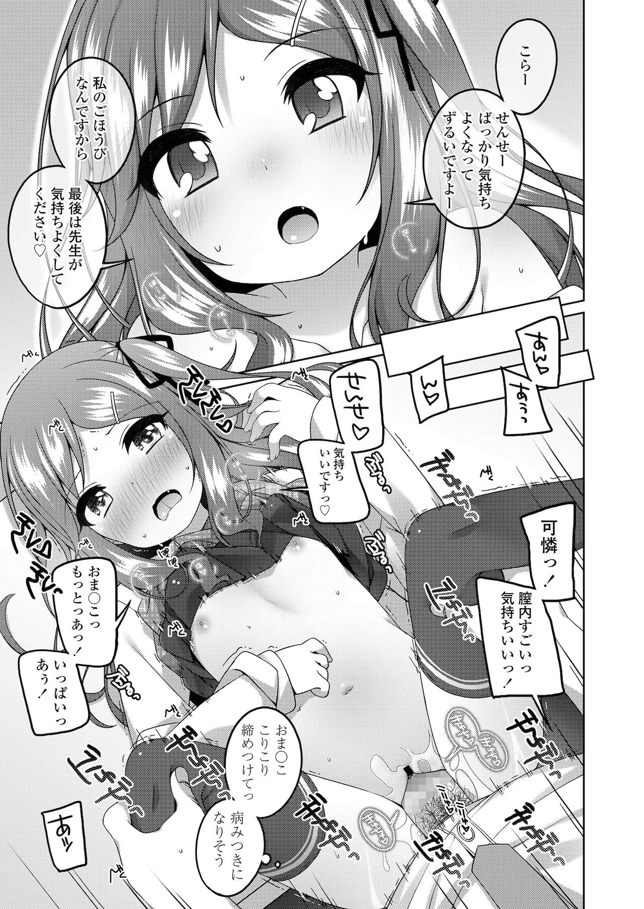 [小路あゆむ] ちっちゃなすじとおなかが好き。 [DL版]