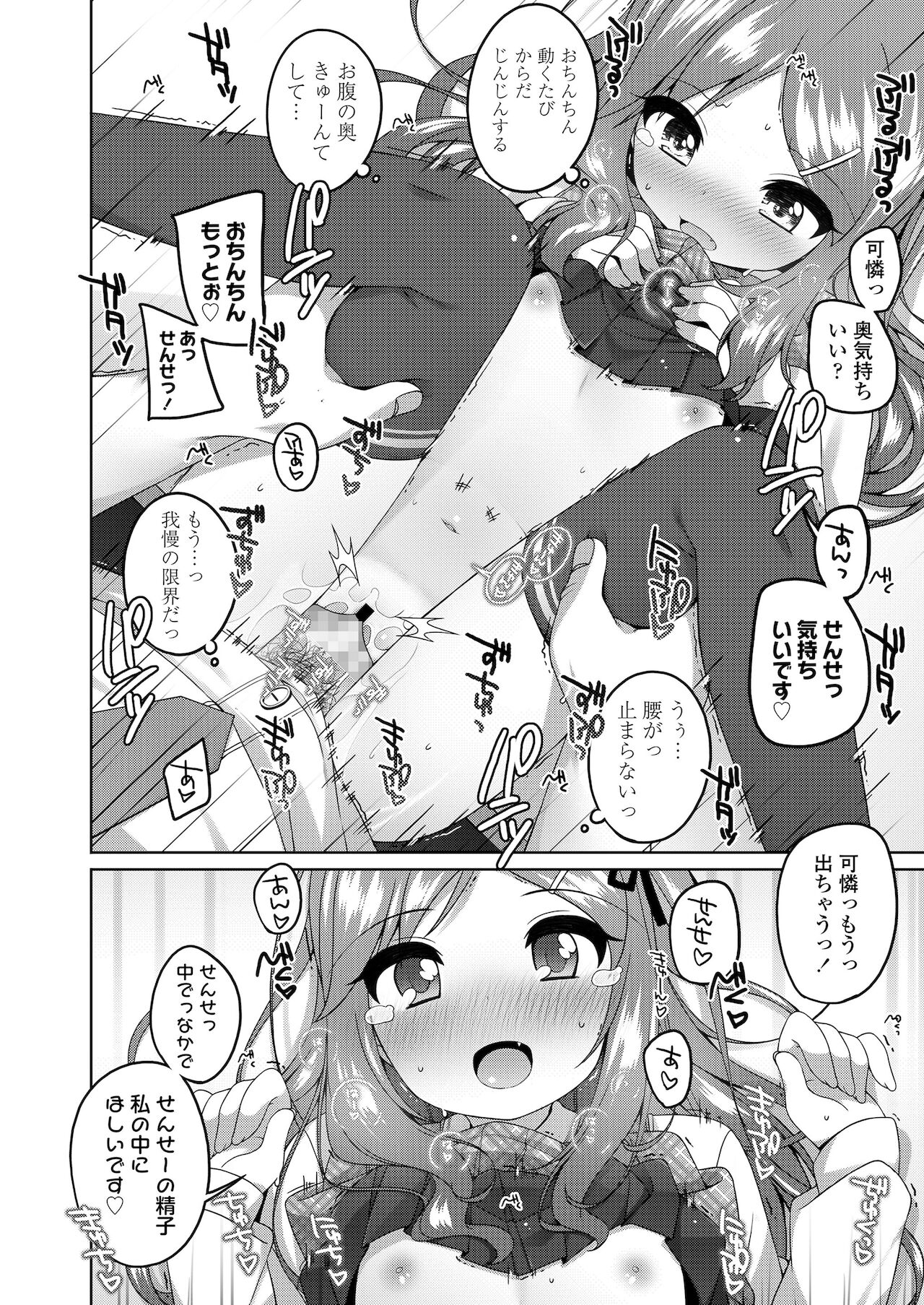 [小路あゆむ] ちっちゃなすじとおなかが好き。 [DL版]