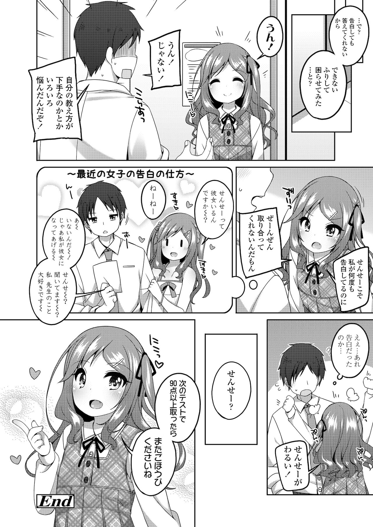 [小路あゆむ] ちっちゃなすじとおなかが好き。 [DL版]