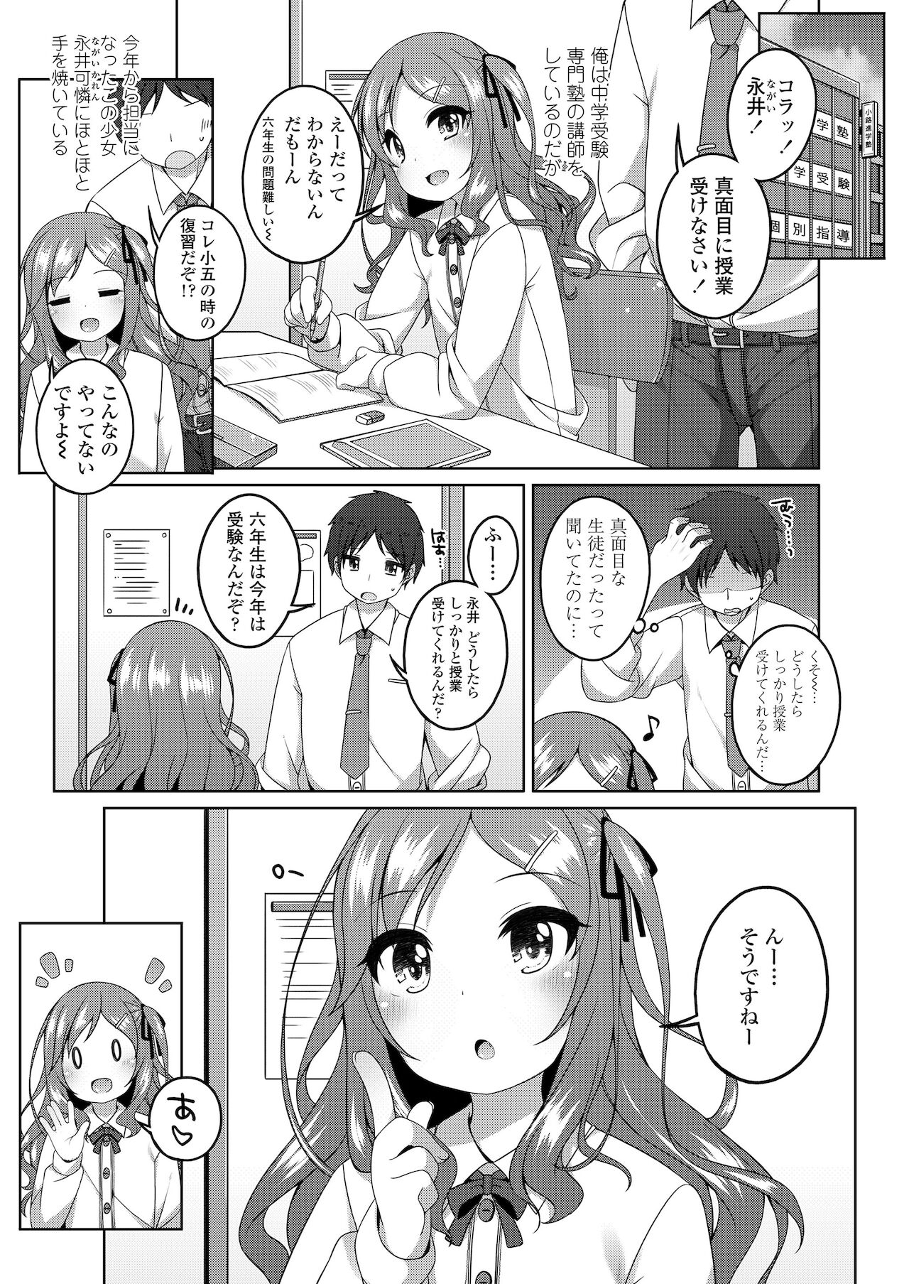 [小路あゆむ] ちっちゃなすじとおなかが好き。 [DL版]