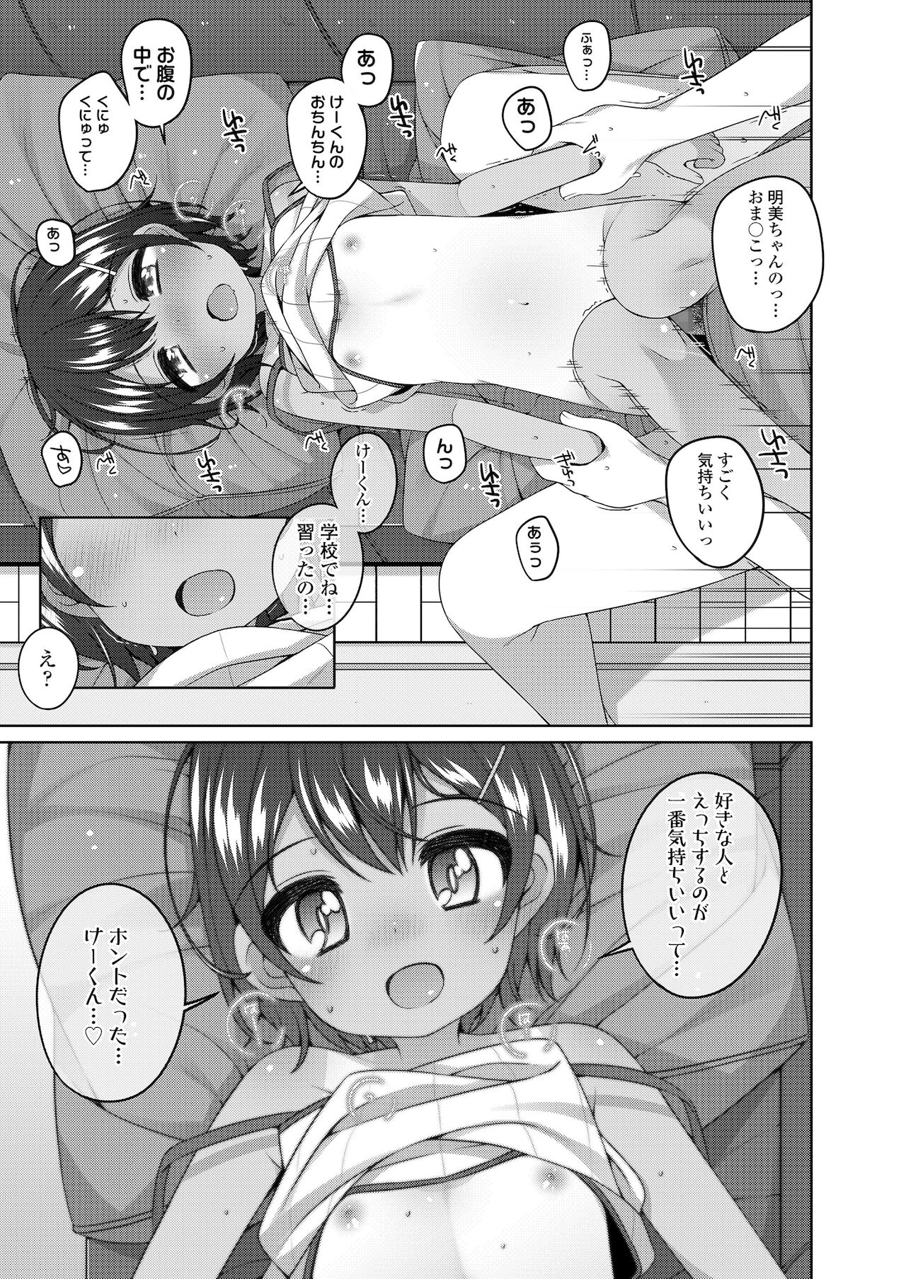 [小路あゆむ] ちっちゃなすじとおなかが好き。 [DL版]