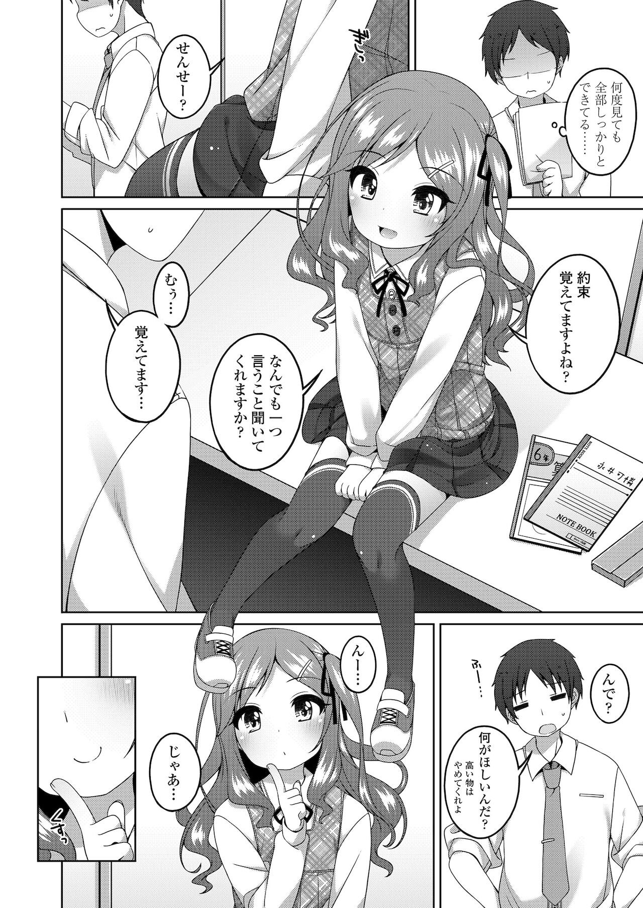 [小路あゆむ] ちっちゃなすじとおなかが好き。 [DL版]