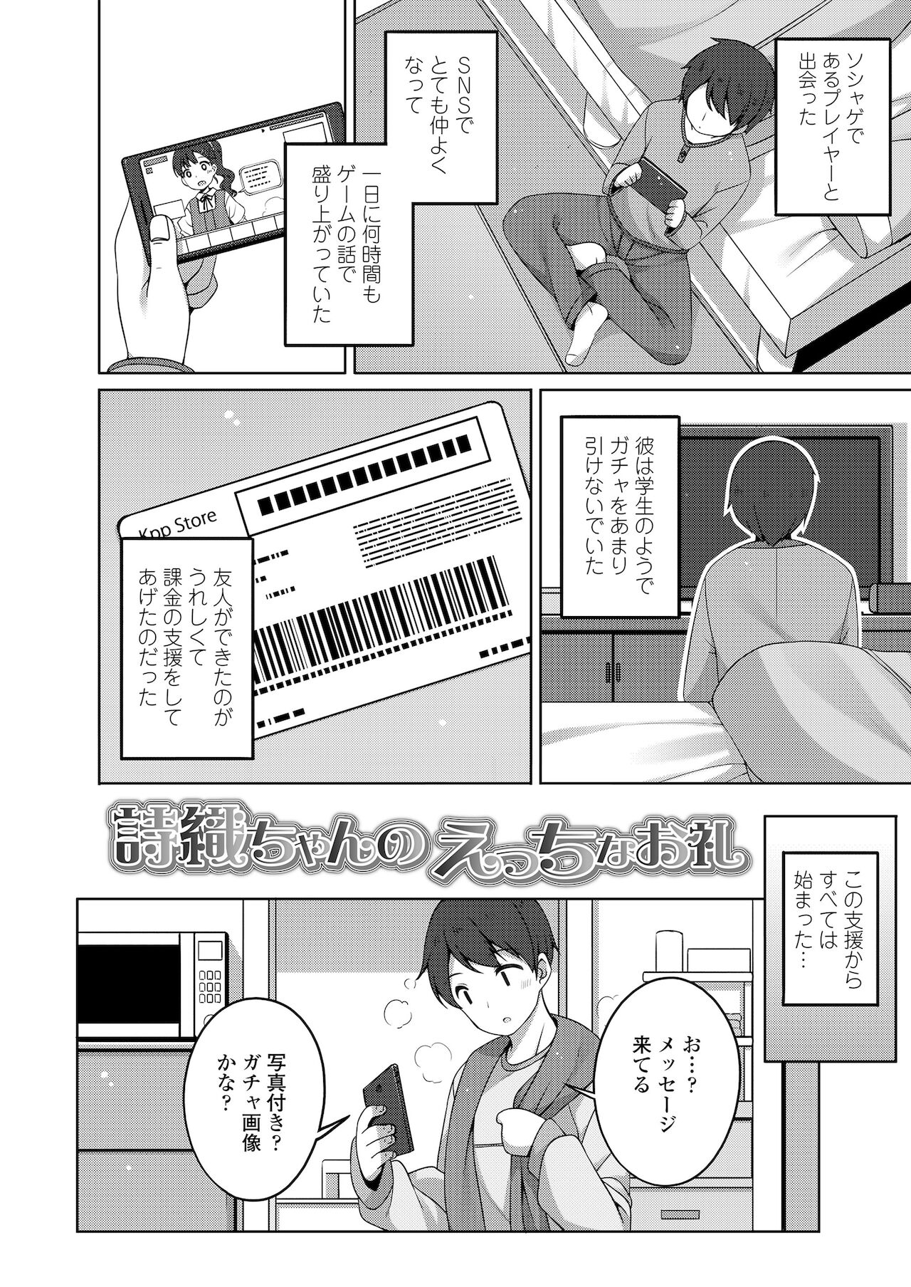 [小路あゆむ] ちっちゃなすじとおなかが好き。 [DL版]