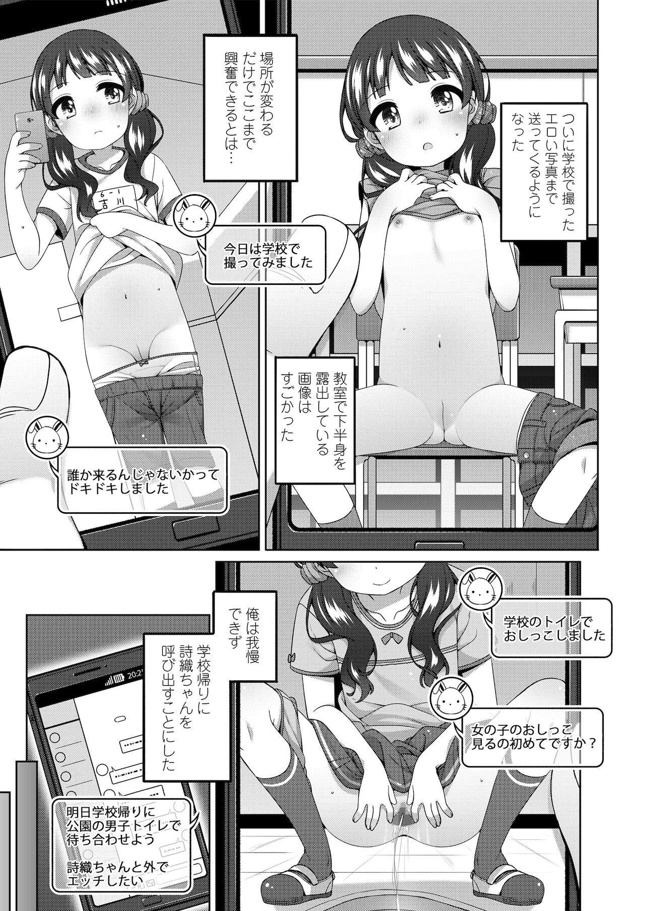 [小路あゆむ] ちっちゃなすじとおなかが好き。 [DL版]