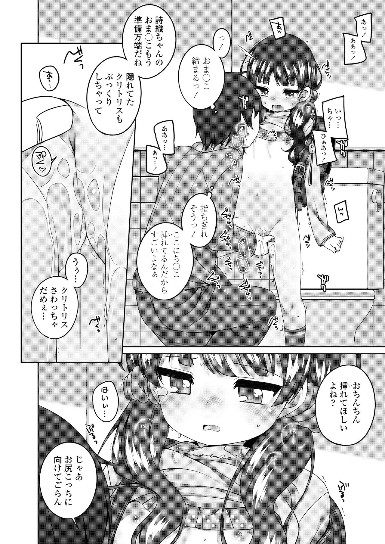 [小路あゆむ] ちっちゃなすじとおなかが好き。 [DL版]