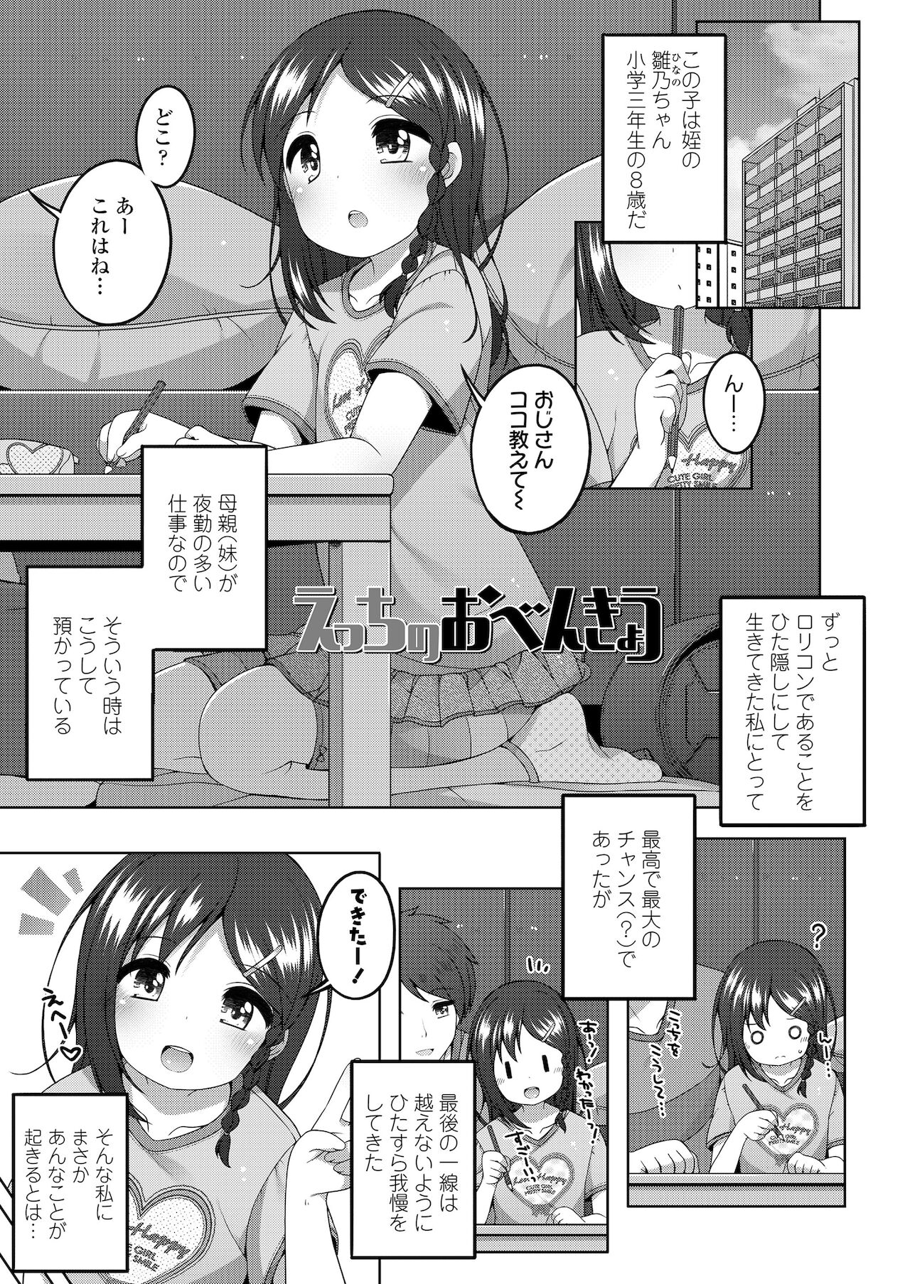 [小路あゆむ] ちっちゃなすじとおなかが好き。 [DL版]