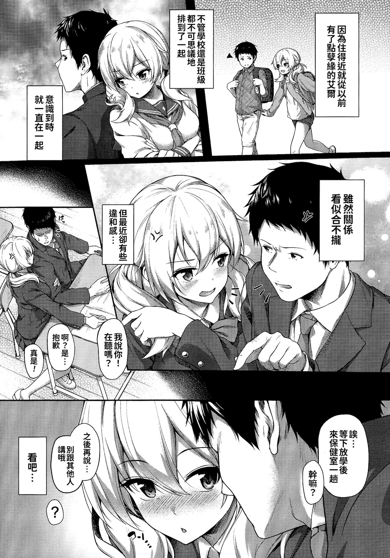 [淡夢] 異種族恋愛は学園から[漢文通譯]