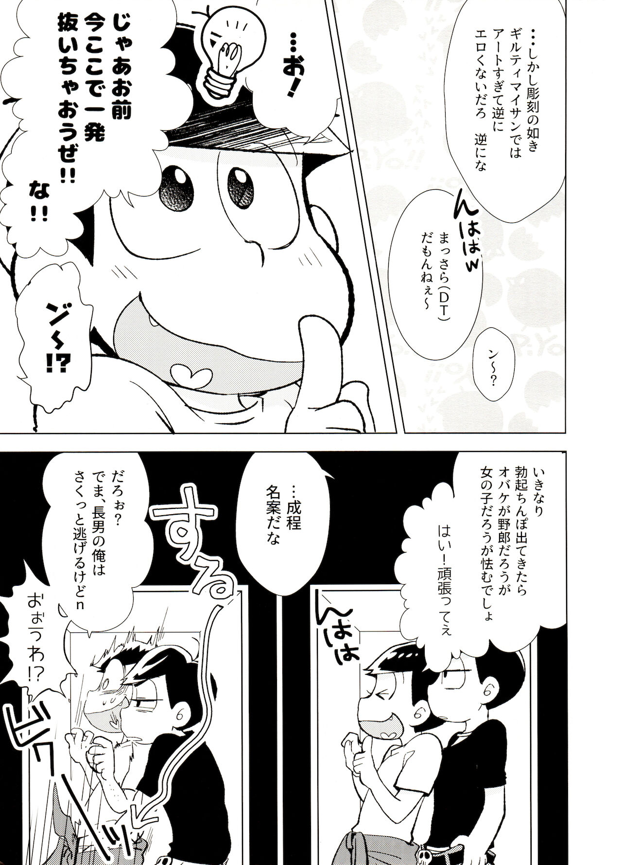 [そりゃあんまりだ(鹿之助)] おばけよりこわい!? (おそ松さん)