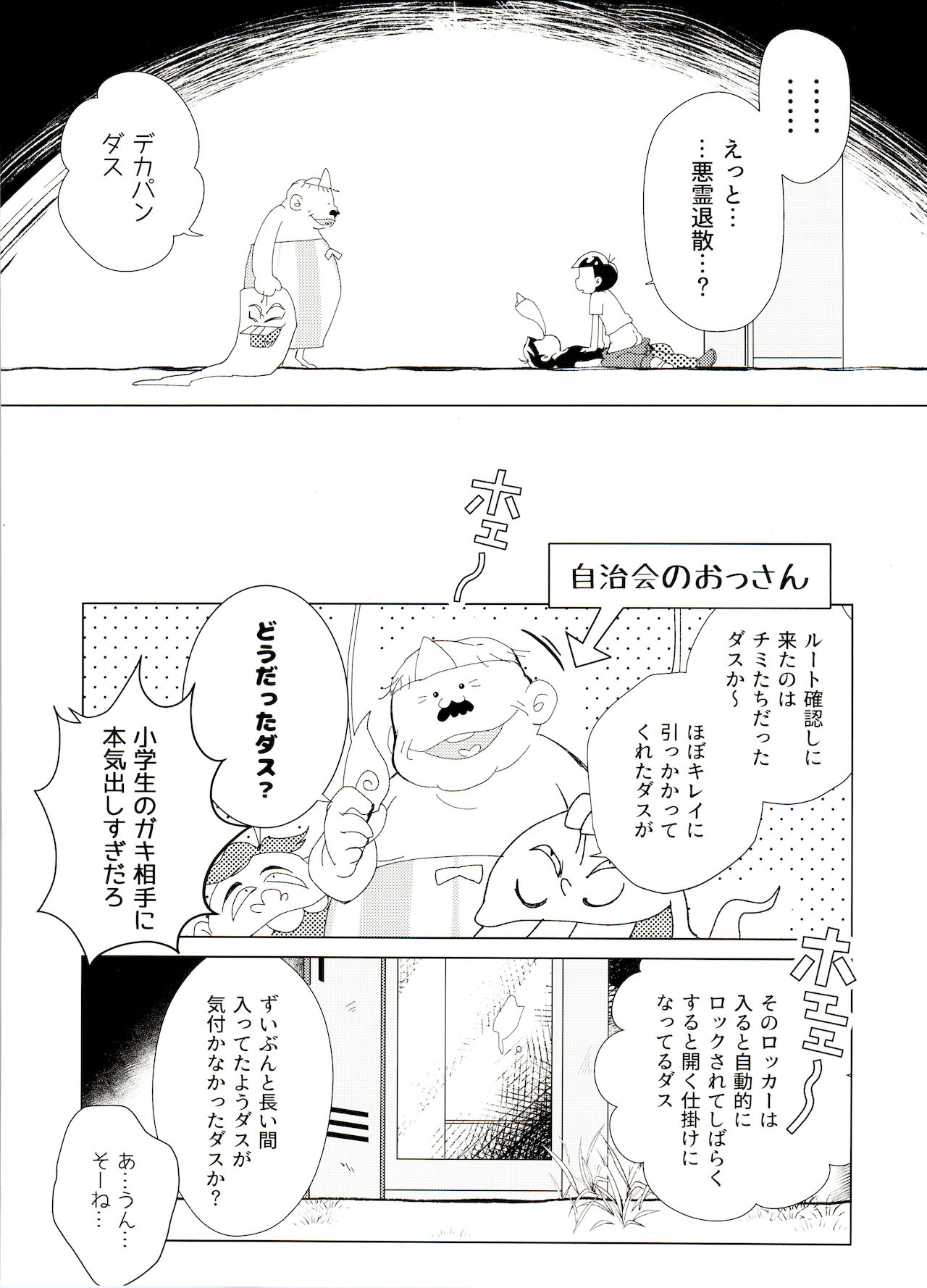 [そりゃあんまりだ(鹿之助)] おばけよりこわい!? (おそ松さん)