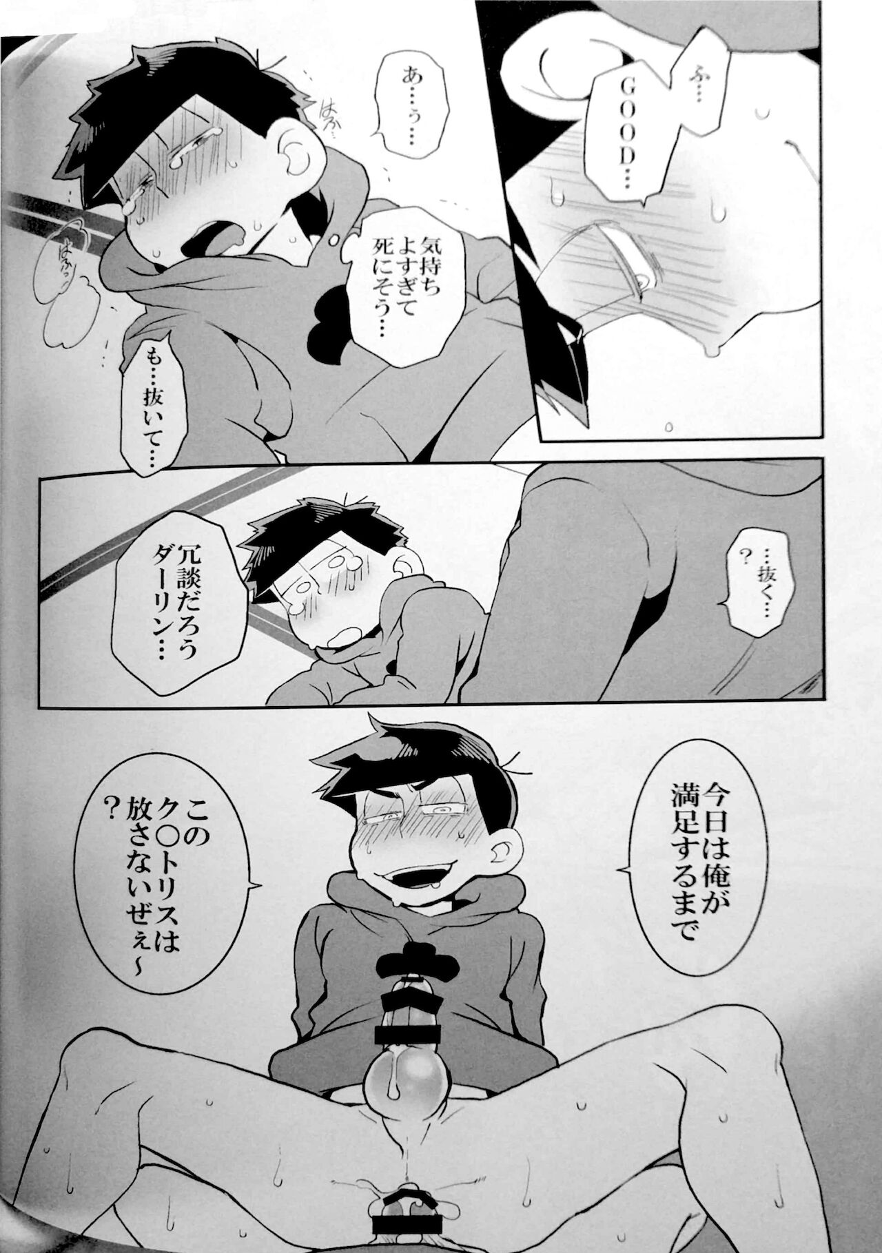 [6つ子の魂☆フォーエバー3] (皇帝みかど)] 催眠 (おそ松さん)