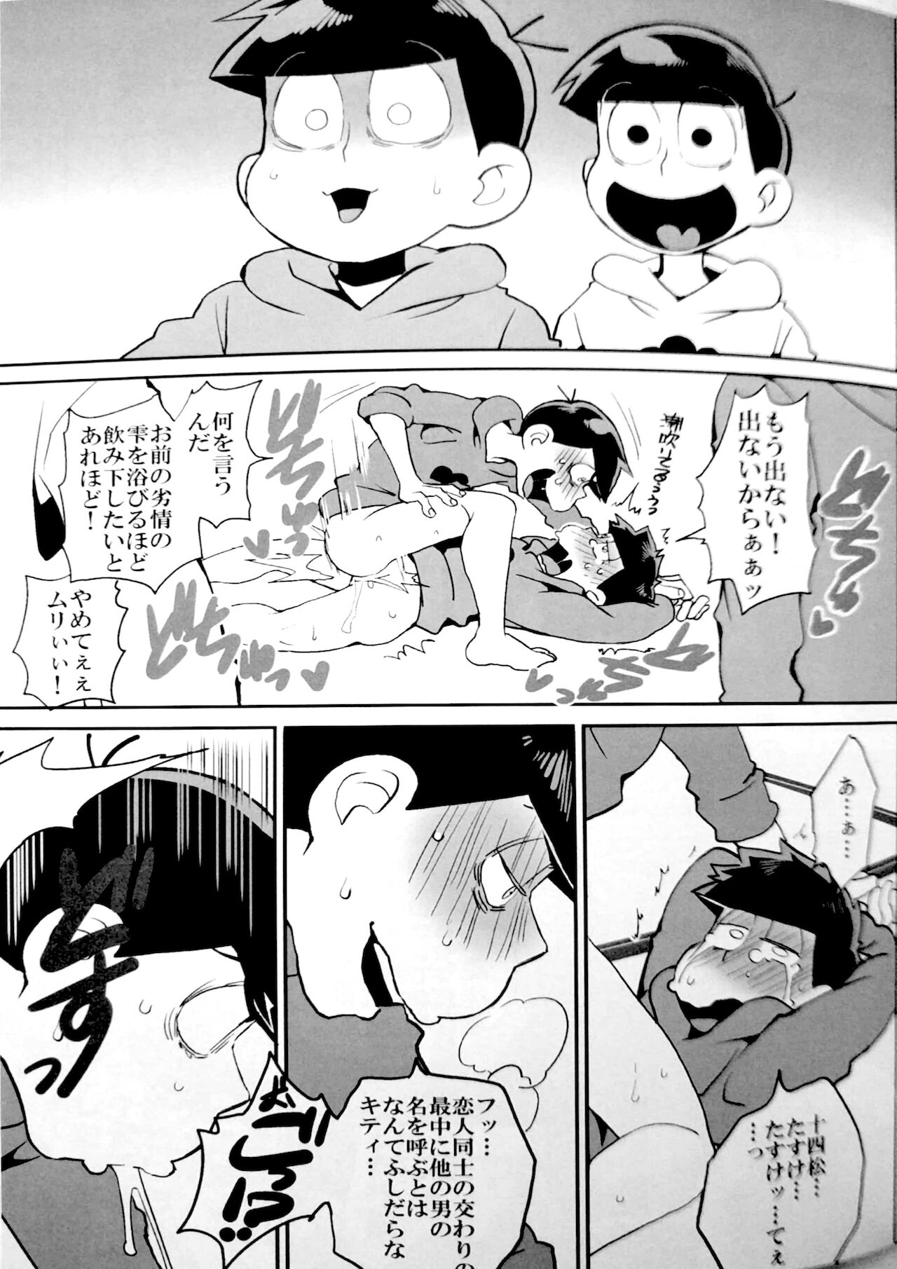 [6つ子の魂☆フォーエバー3] (皇帝みかど)] 催眠 (おそ松さん)