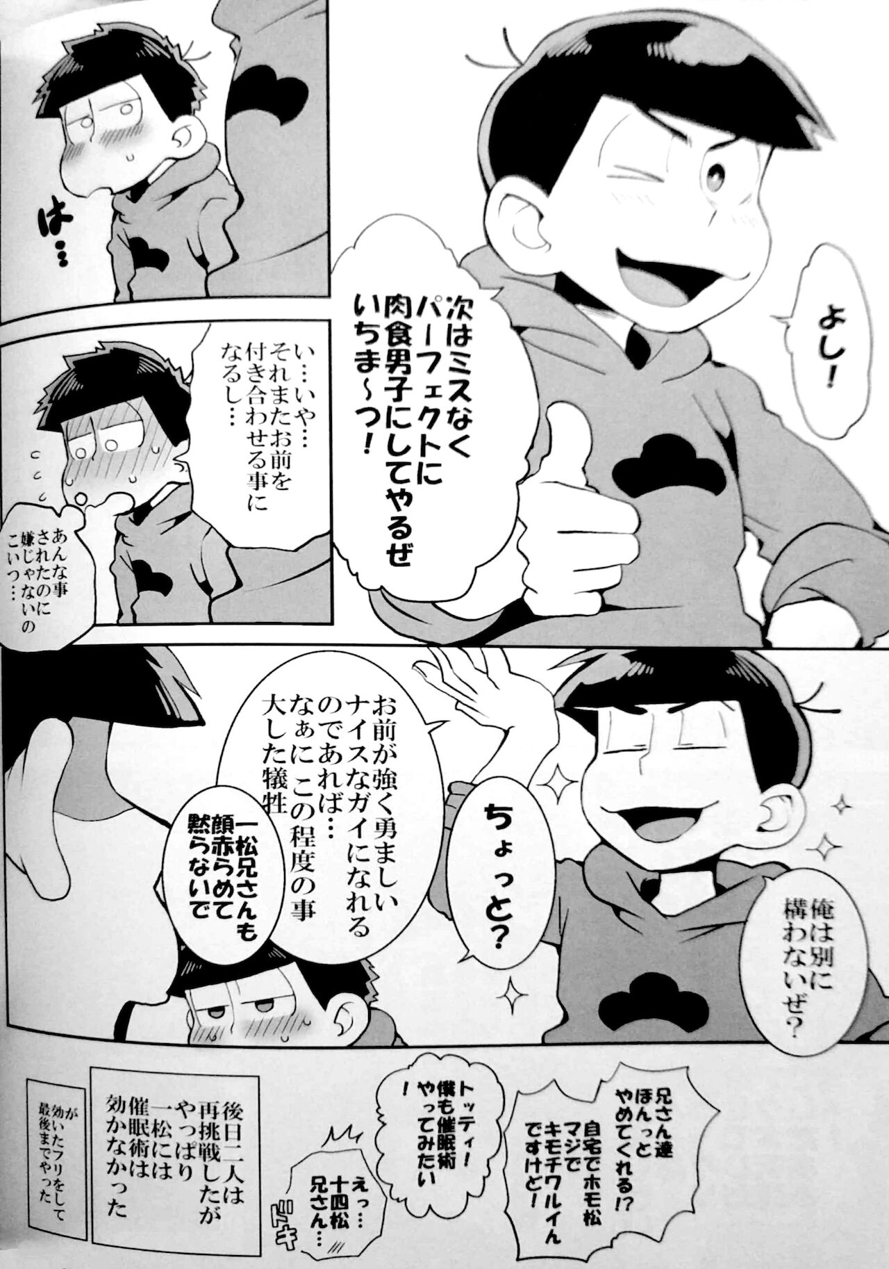 [6つ子の魂☆フォーエバー3] (皇帝みかど)] 催眠 (おそ松さん)