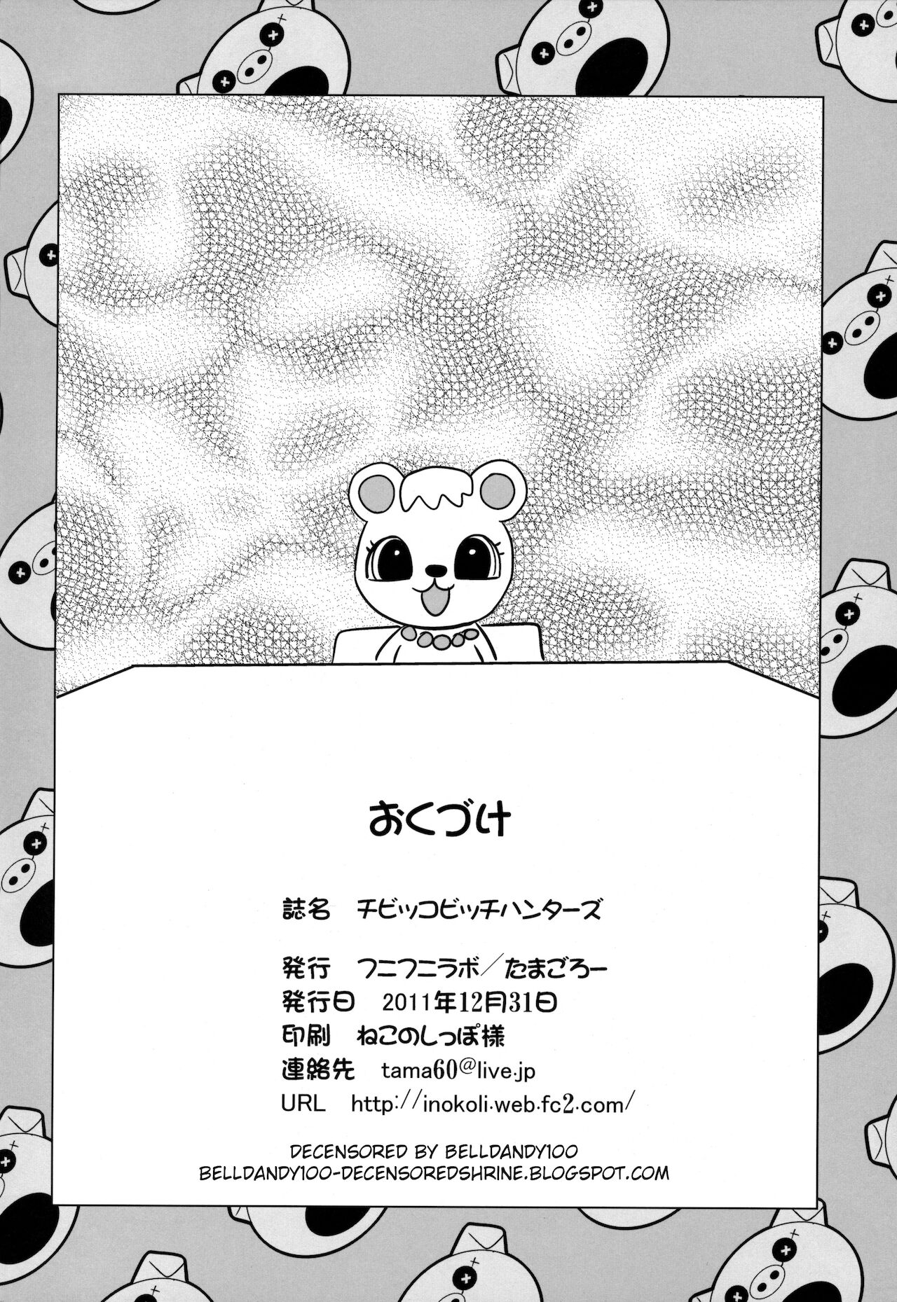 (C81) [フニフニラボ (たまごろー)] チビッコビッチハンターズ (デジモンクロスウォーズ) [無修正]