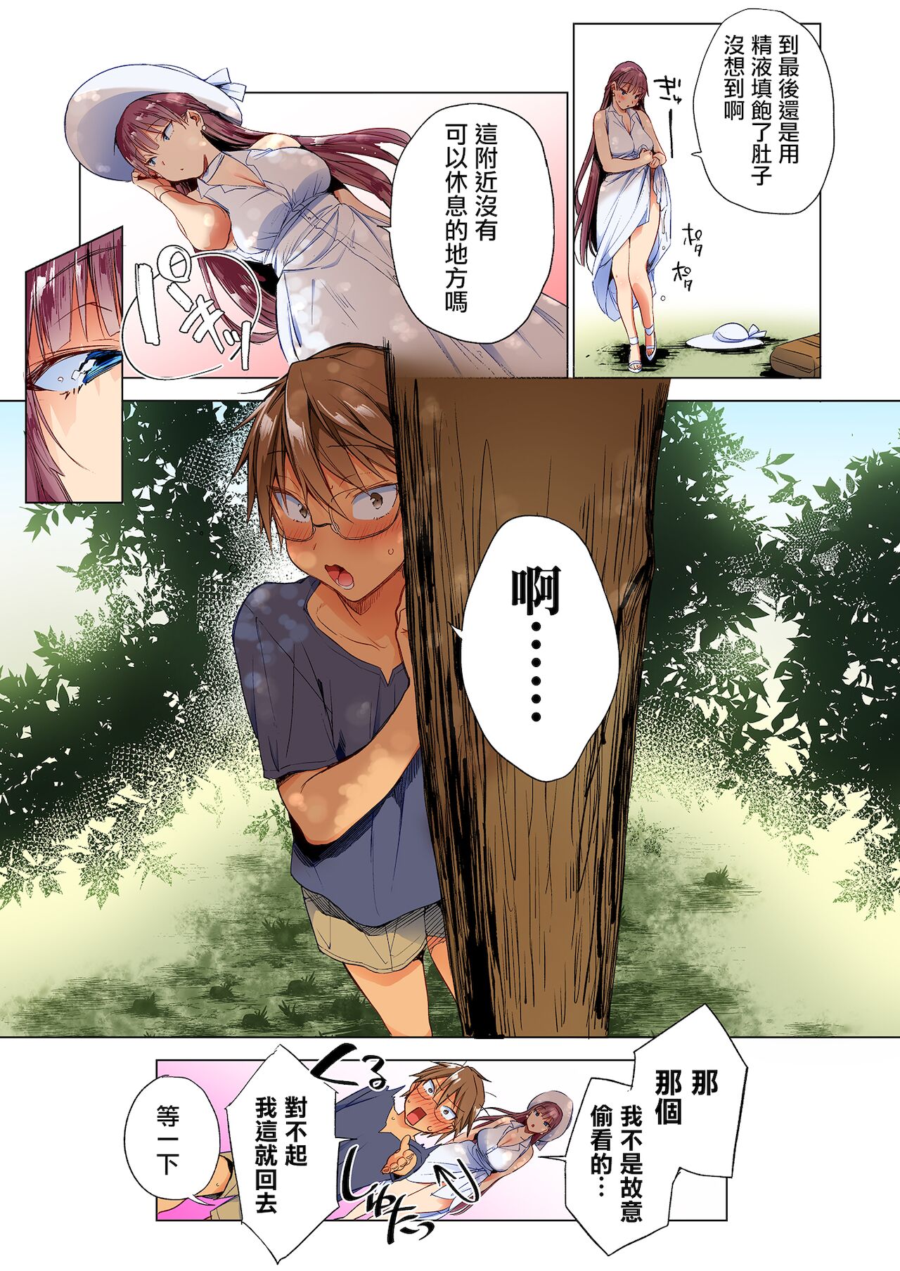 (C96) [ぶーち (ぶーち)] 夏のお嬢さんがゆきずりおまんこしてくれる [中国翻訳] [カラー化] [無修正] [DL版]