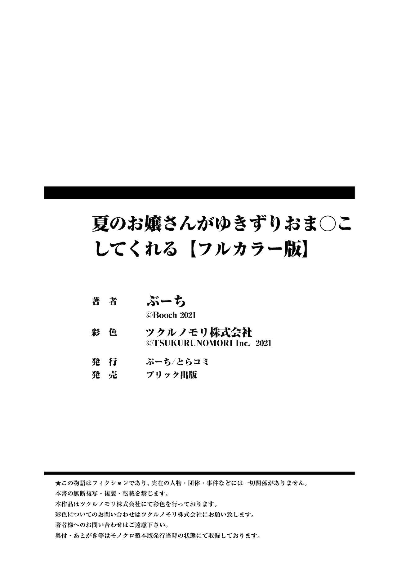 (C96) [ぶーち (ぶーち)] 夏のお嬢さんがゆきずりおまんこしてくれる [中国翻訳] [カラー化] [無修正] [DL版]