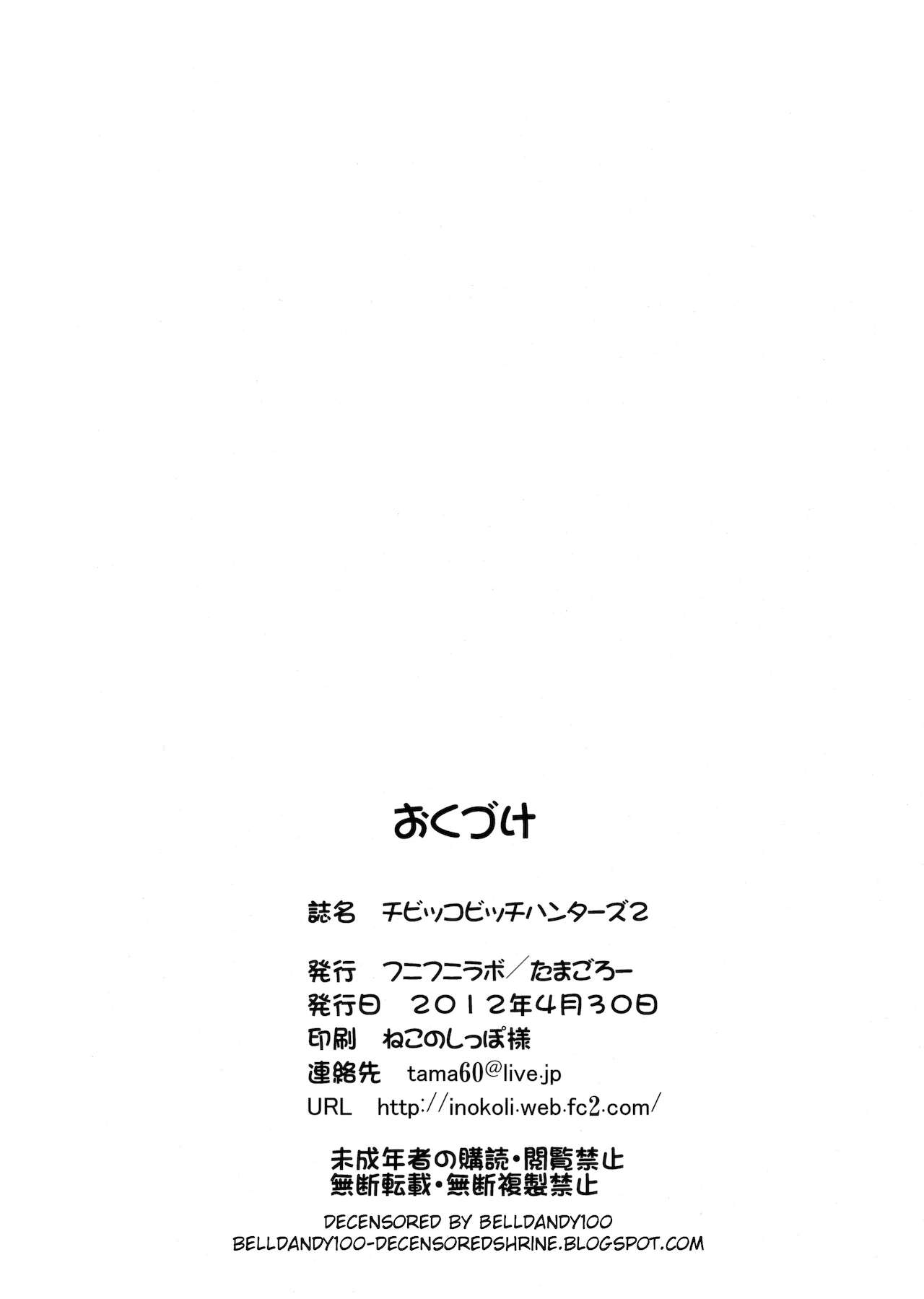 (COMIC1☆6) [フニフニラボ (たまごろー)] チビッコビッチハンターズ2 (デジモンクロスウォーズ) [無修正]