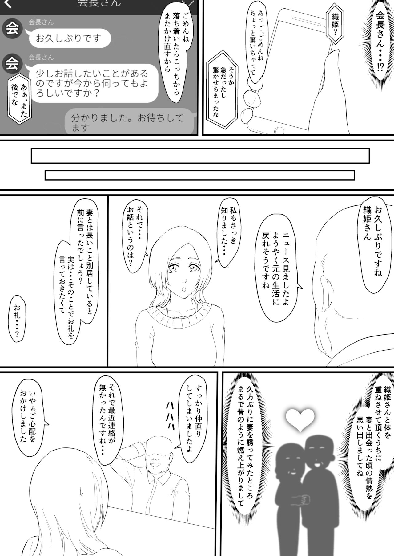 [いわお] おりひめまんが (ブリーチ)