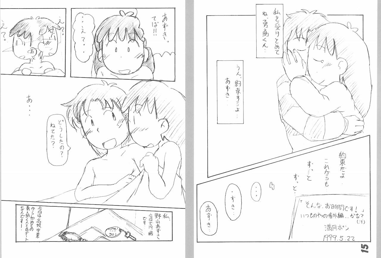 (C62) [春夏秋冬委員会 (満月ポン)] 絶対なんだからね・・・ (あずきちゃん)