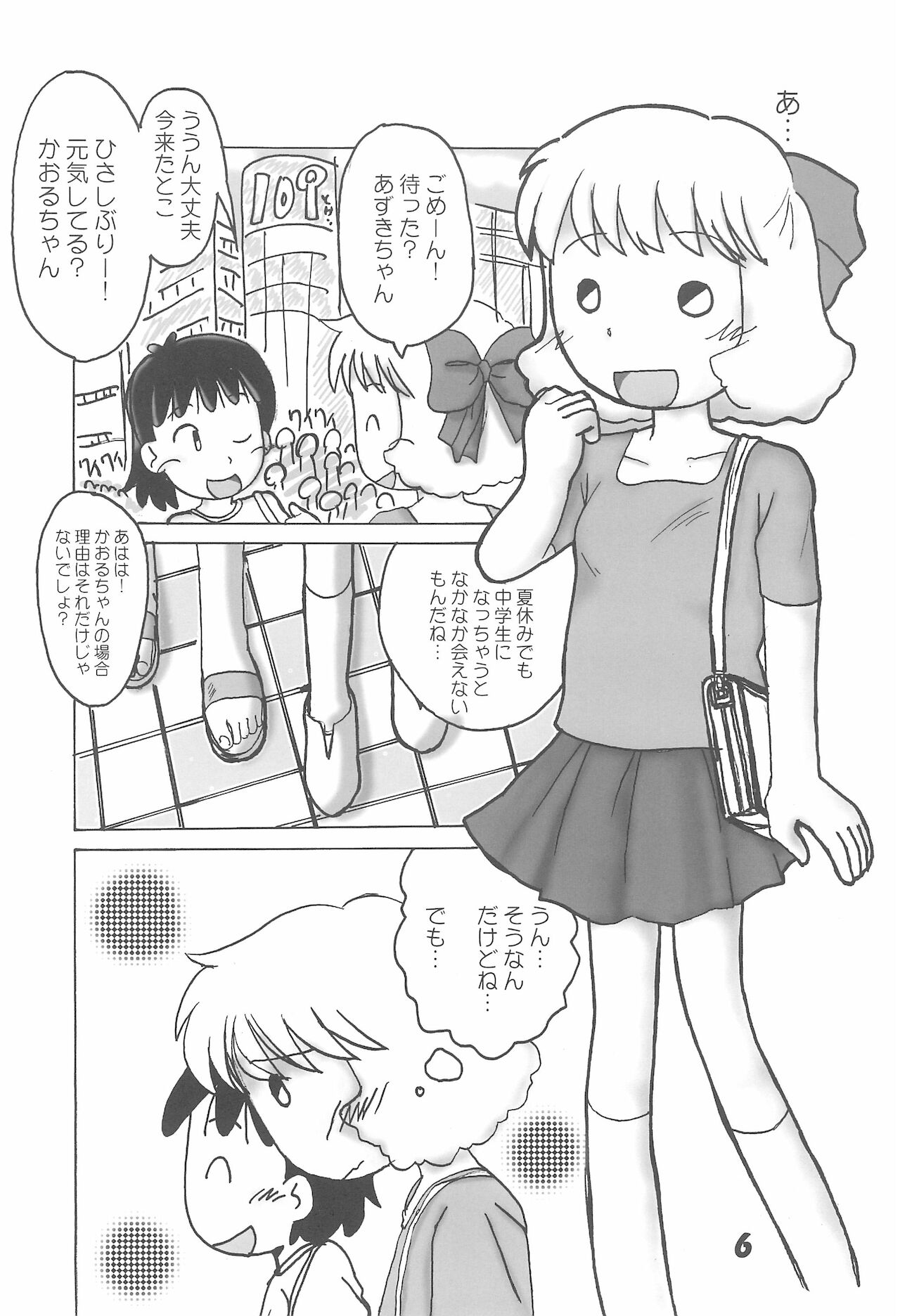 (C62) [春夏秋冬委員会 (満月ポン)] 絶対なんだからね・・・ (あずきちゃん)