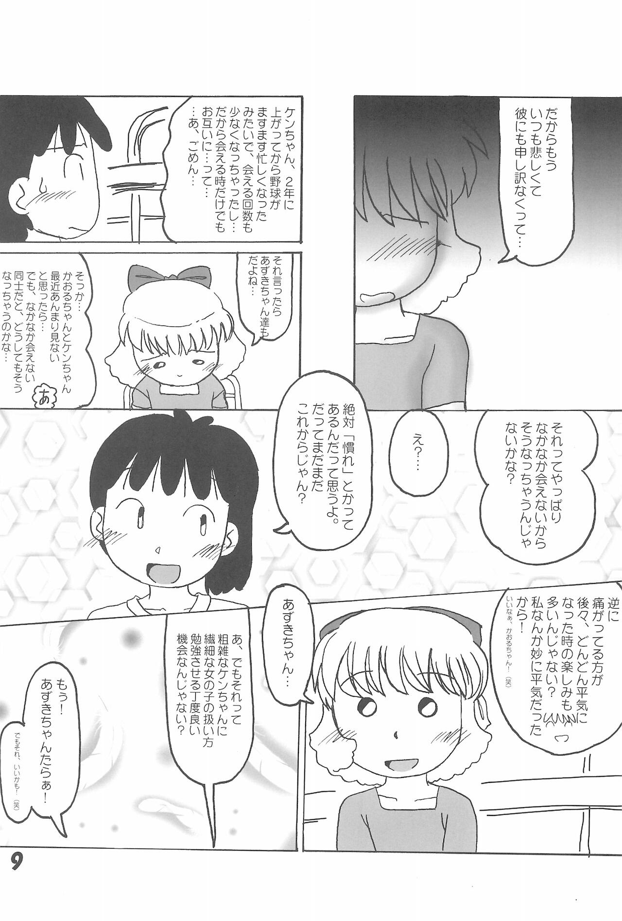 (C62) [春夏秋冬委員会 (満月ポン)] 絶対なんだからね・・・ (あずきちゃん)