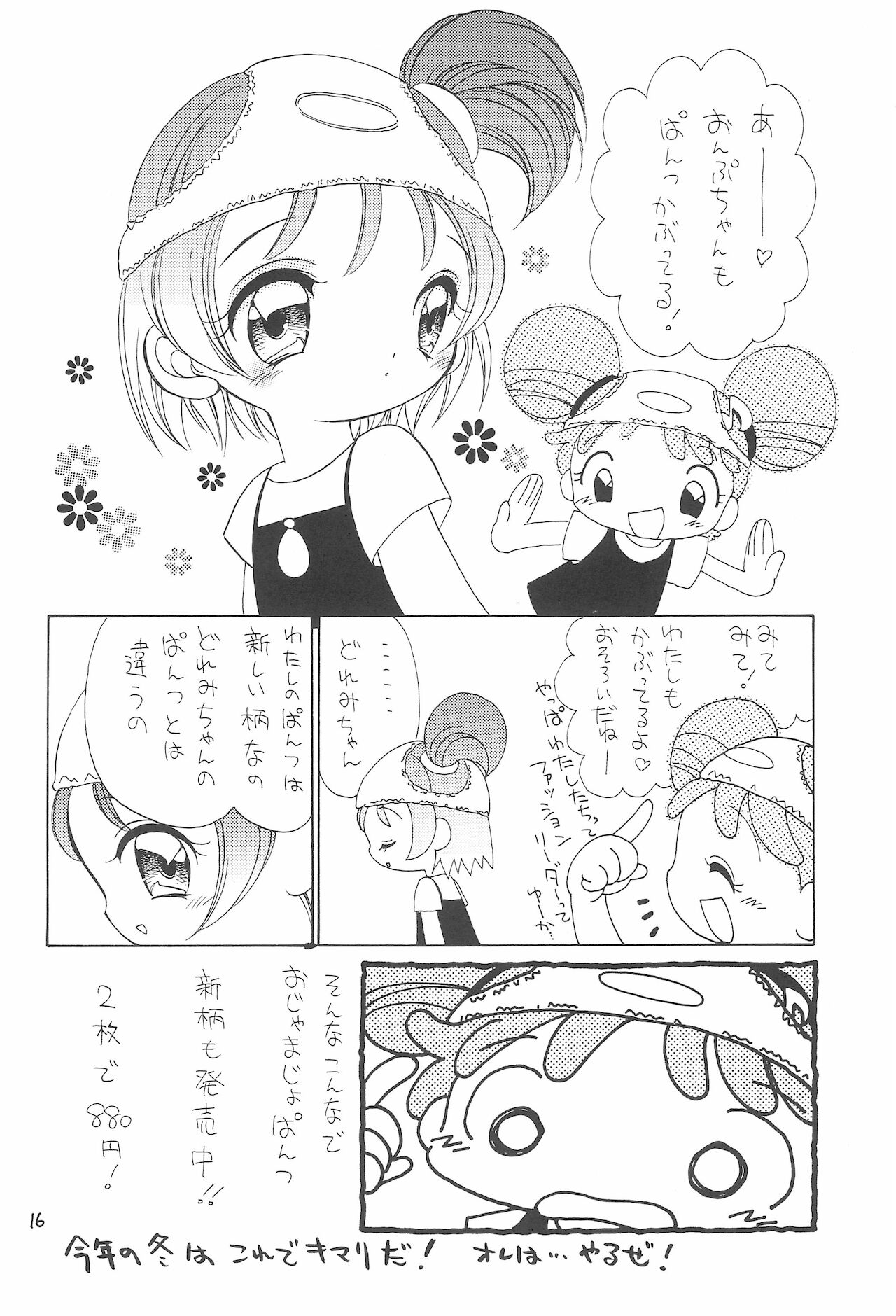 (C57) [ほげろー企画 (ほげろー)] おじゃまじょらヴらヴらヴ!!! (おジャ魔女どれみ)