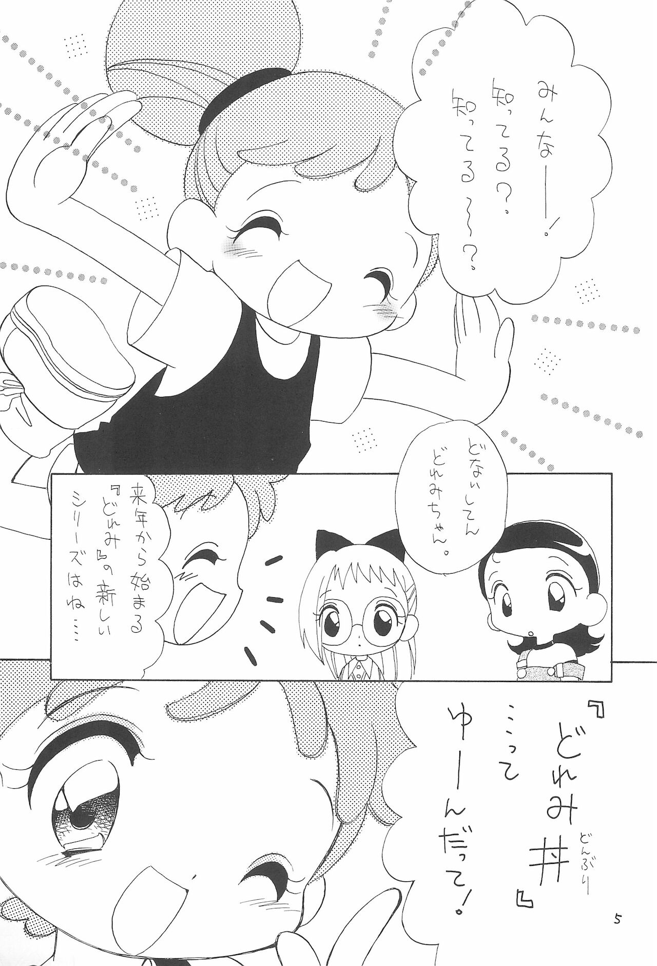 (C57) [ほげろー企画 (ほげろー)] おじゃまじょらヴらヴらヴ!!! (おジャ魔女どれみ)