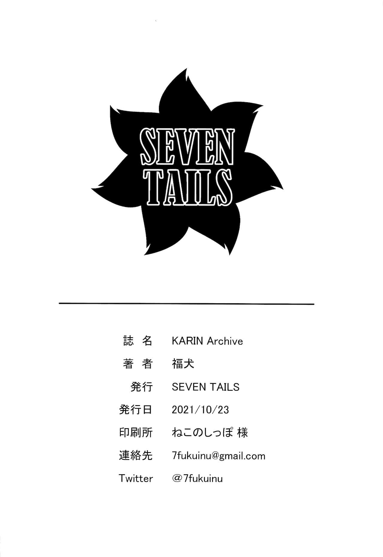 [SEVEN TAILS (福犬)] KARIN Archive (ブルーアーカイブ) [英訳]