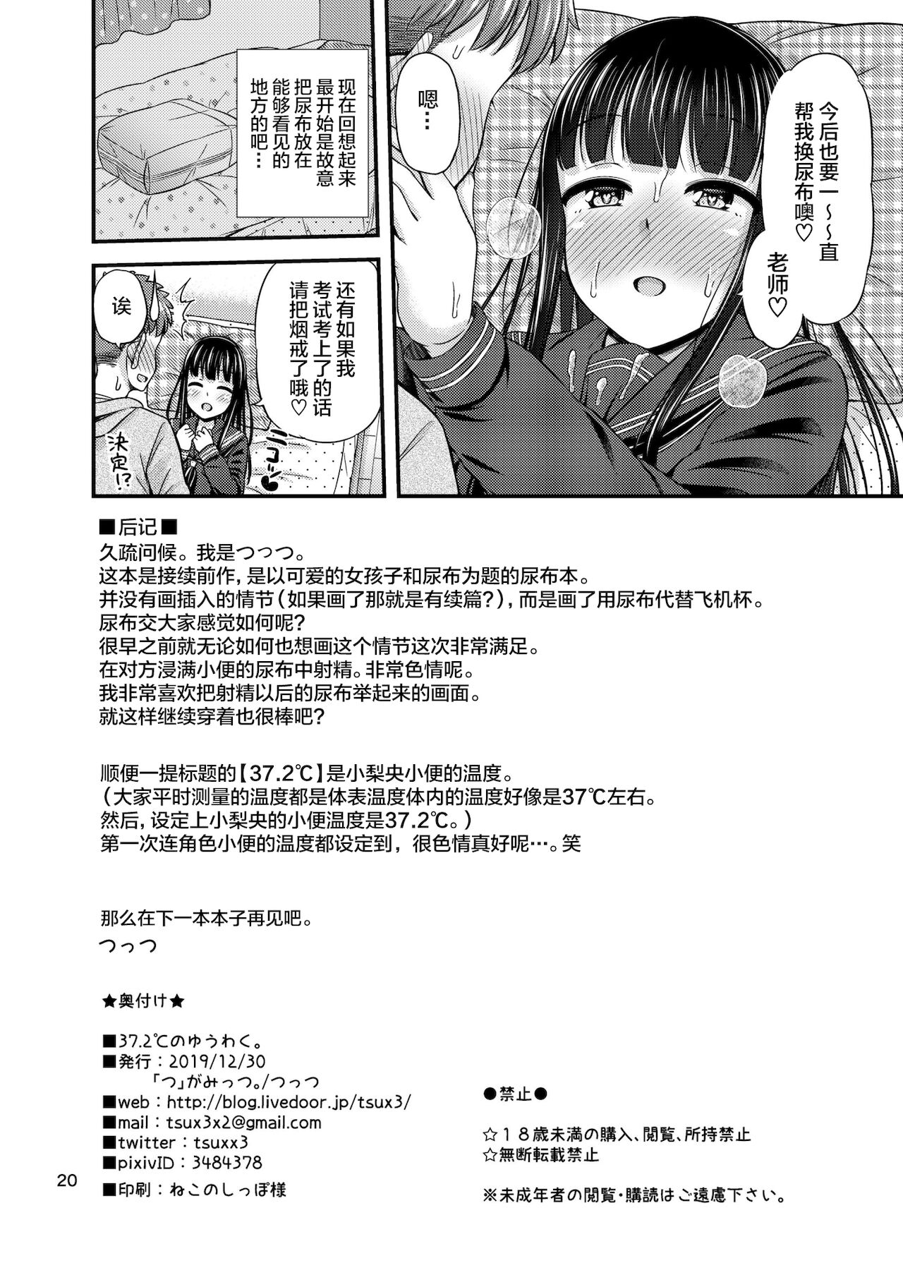 [「つ」がみっつ。 (つっつ)] 37.2℃のゆうわく。[中国翻訳] [DL版]